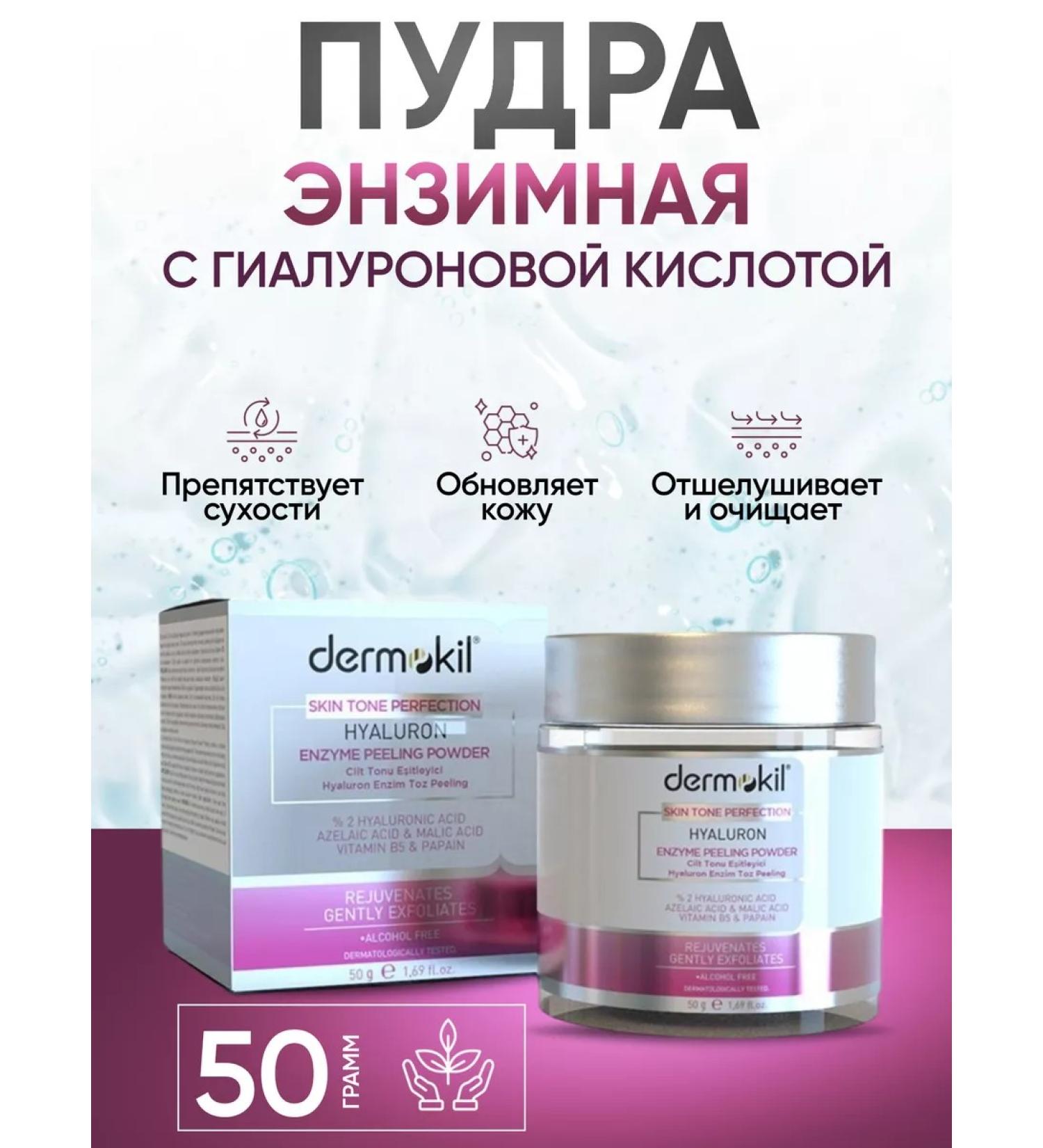 Dermokil Enzyme powder - Buy Online on GoSupps.com