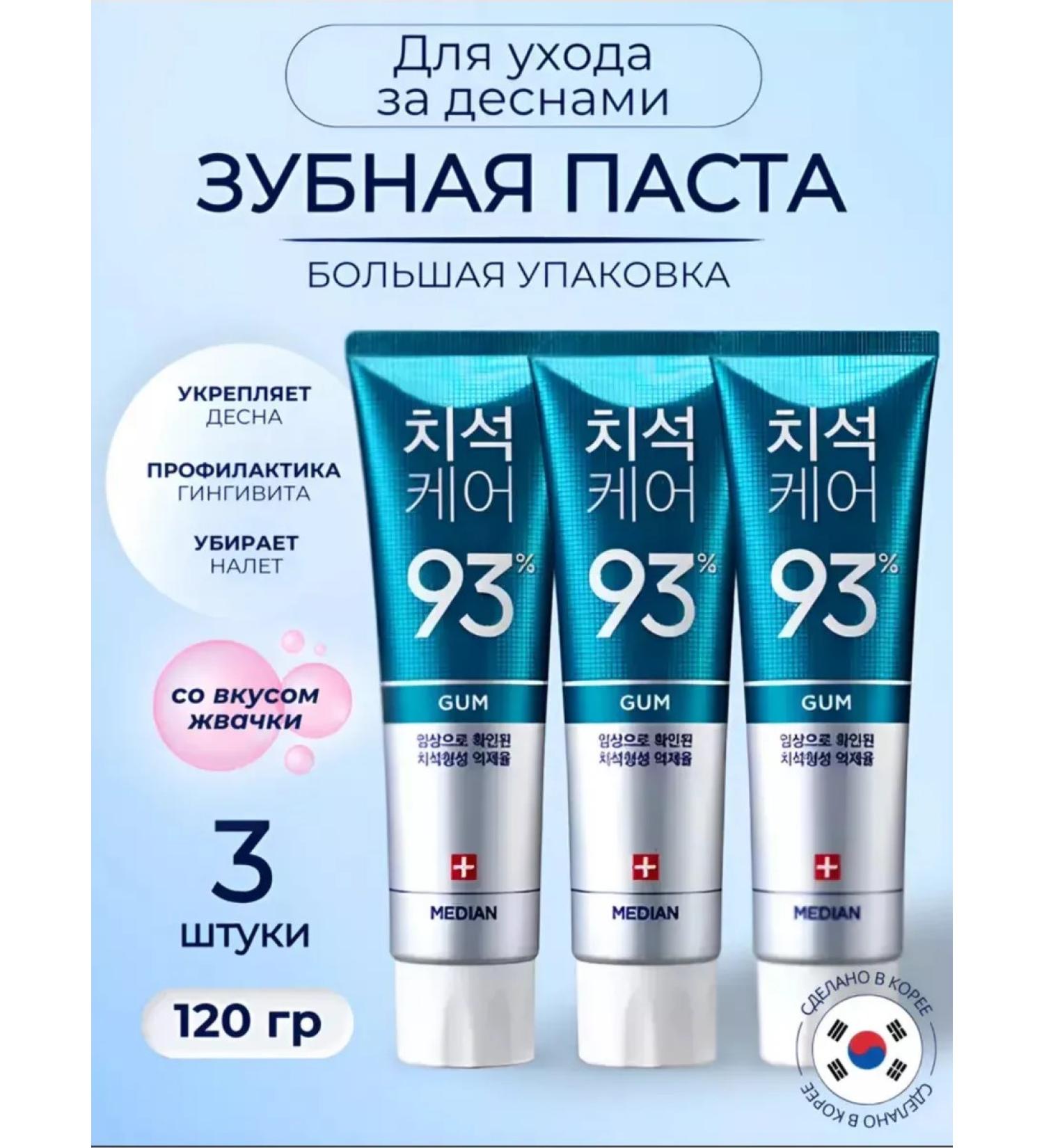 median Korean toothpaste 93% against plaque - Buy Online on GoSupps.com