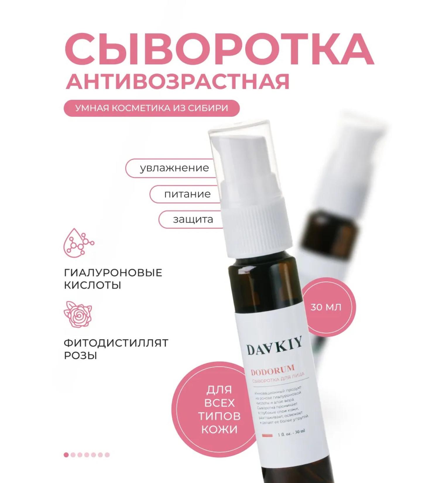 DAAKIY Anti -aging hyalurne serum - Buy Online on GoSupps.com