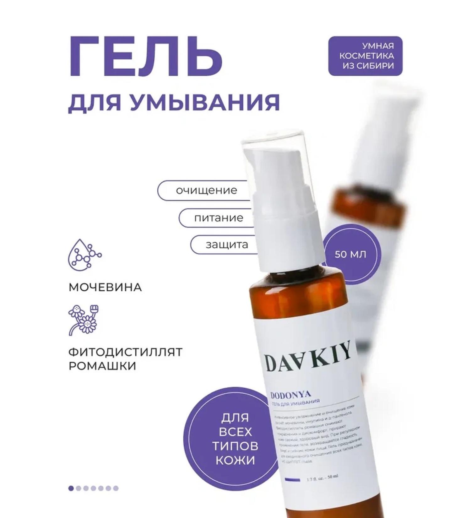 DAAKIY Dodonya washing gel - Buy Online on GoSupps.com