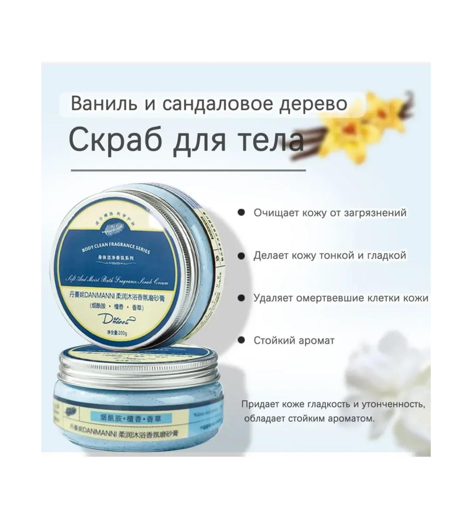 ZaKrasoty Body scrub vanilla and sandalwood - Buy Online on GoSupps.com