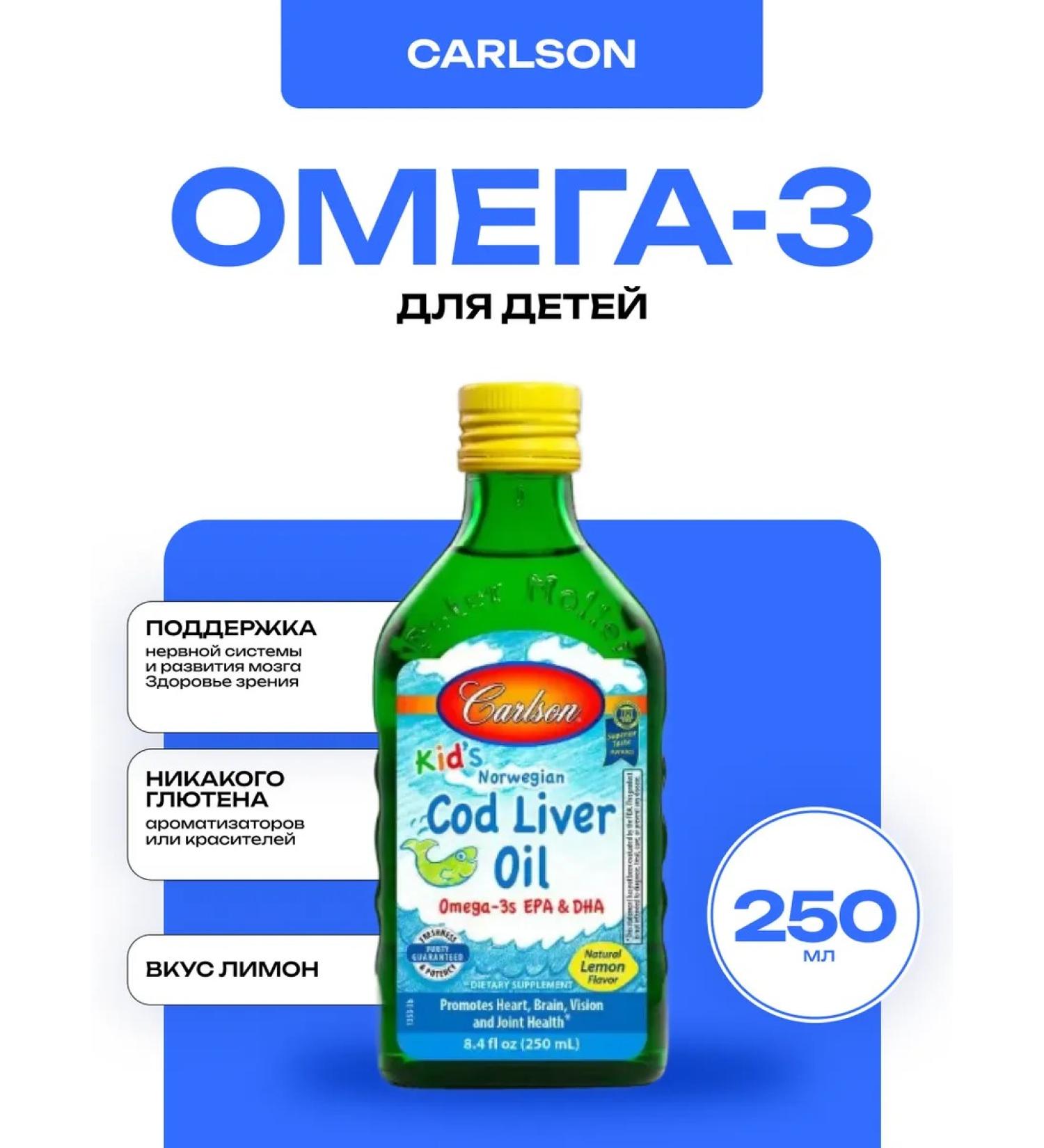 Carlson Fish oil omega 3 for children Cod Liver Oil 250 ML (lemon) - Buy Online on GoSupps.com