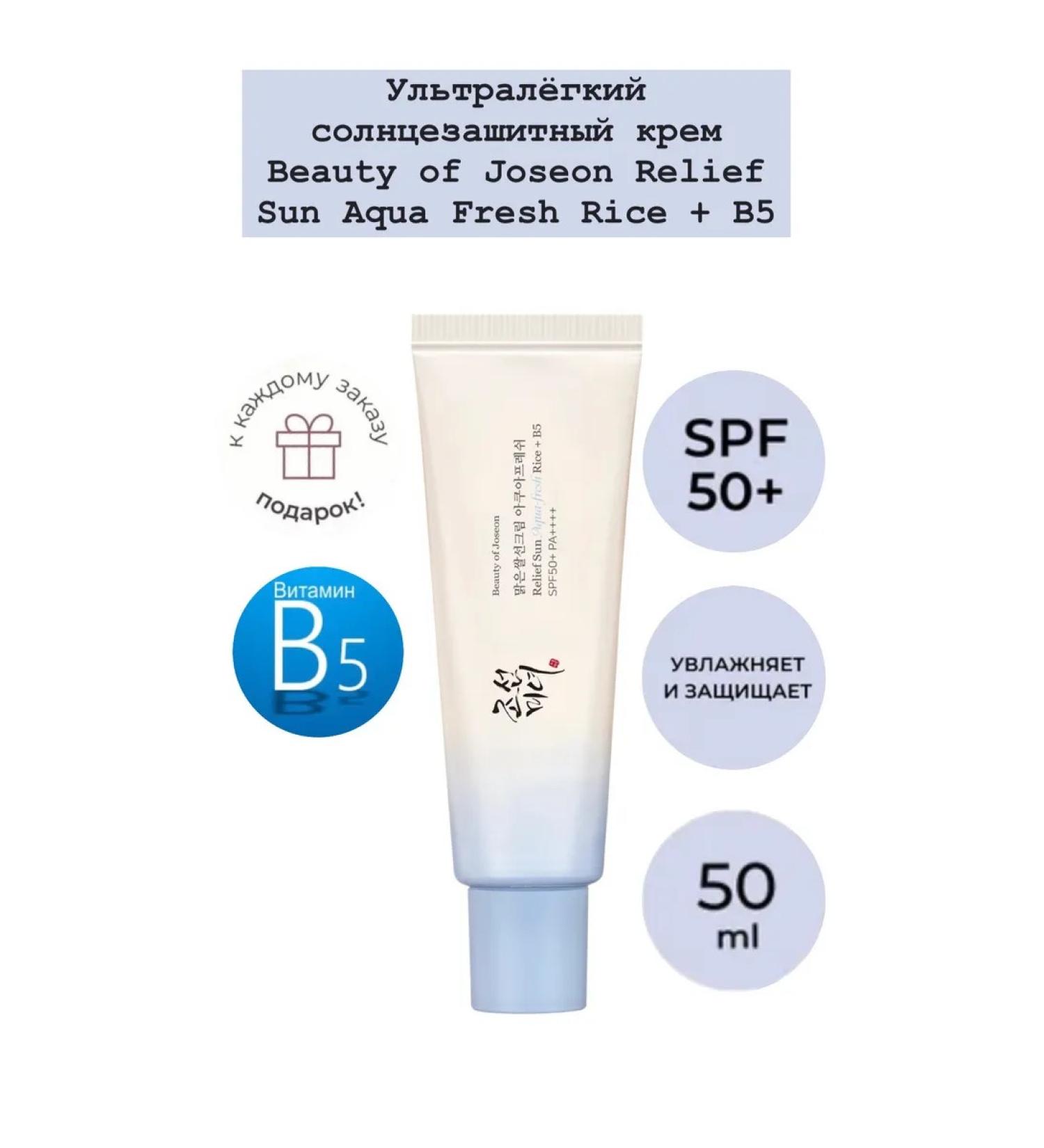 Beauty of Joseon Sun Aqua Fresh Rice + B5 Ultra -Great Sunsmate Cream - Buy Online on GoSupps.com