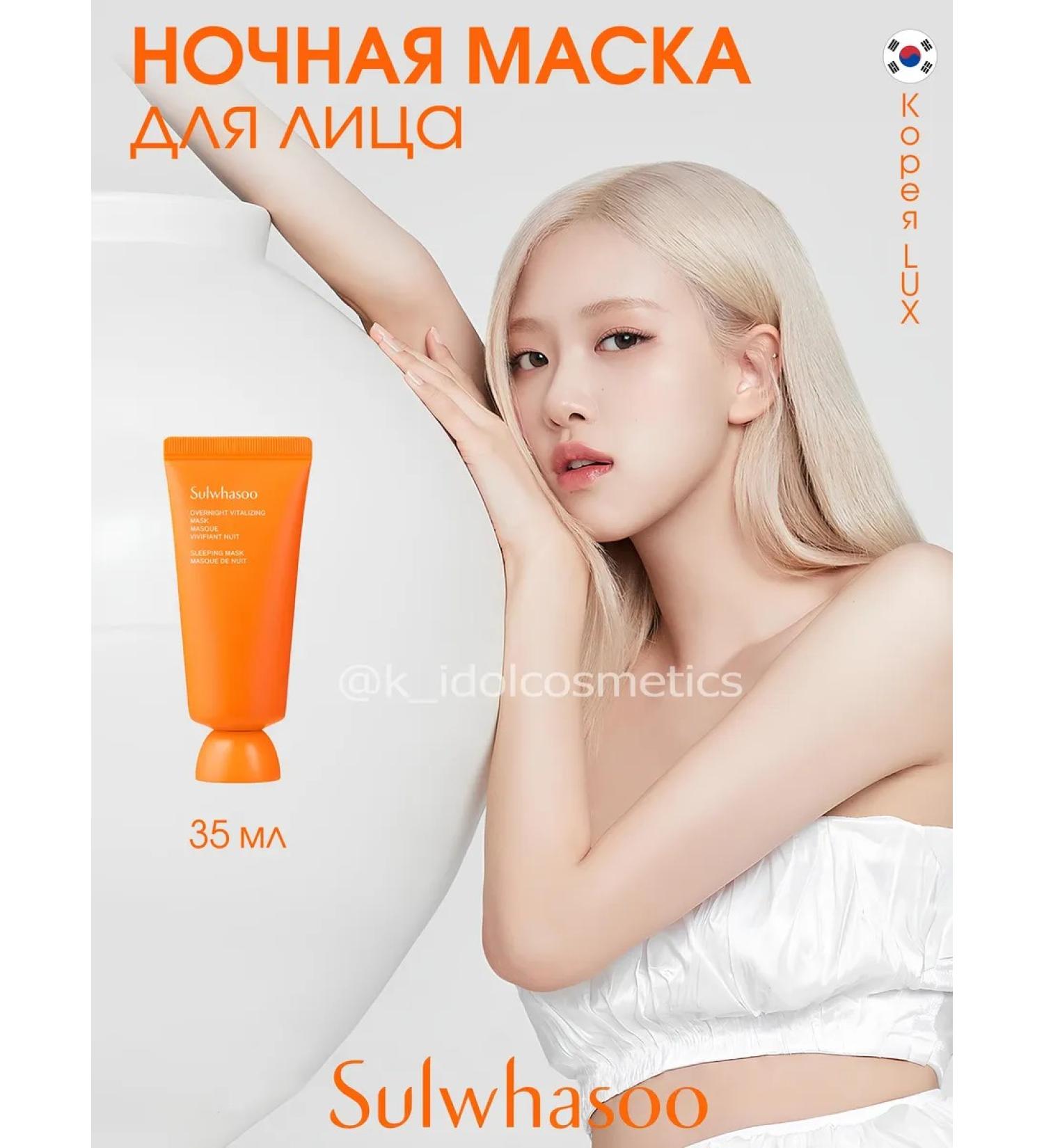 Sulwhasoo Night Restorative Mask for Skin - Buy Online on GoSupps.com