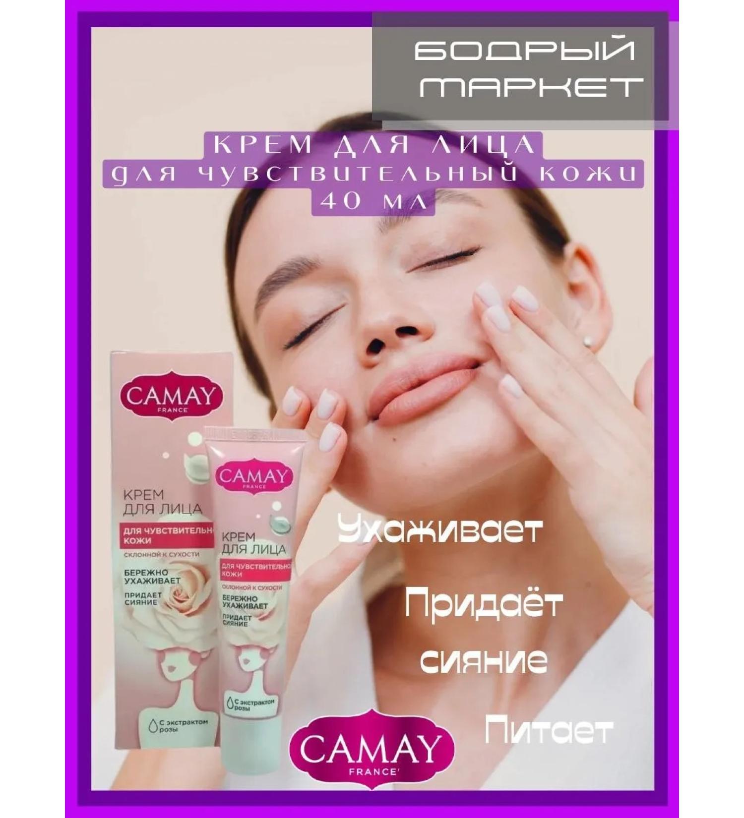 Camay Face for sensitive skin 40 ml - Buy Online on GoSupps.com