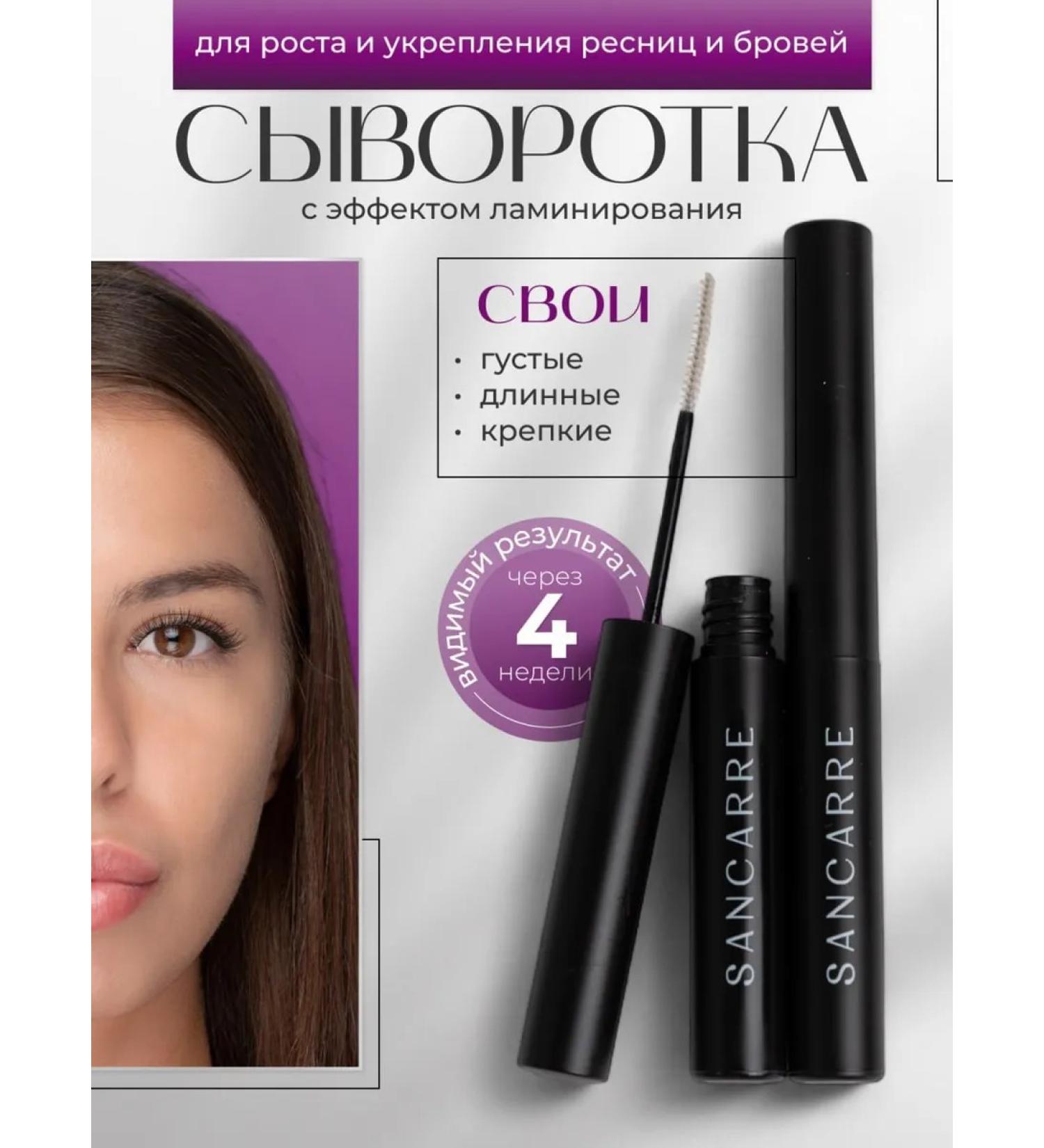 SANCARRE Eyelaw and eyebrows growth - Buy Online on GoSupps.com