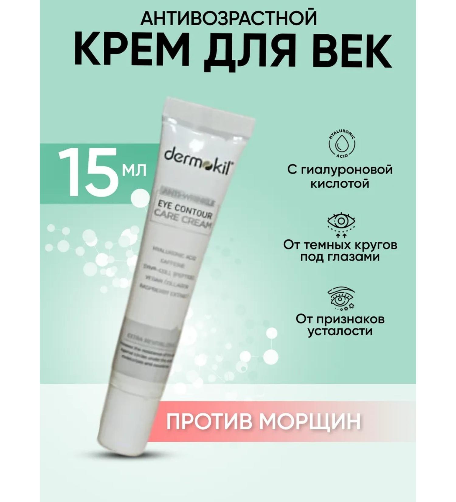 Dermokil Eye cream - Buy Online on GoSupps.com