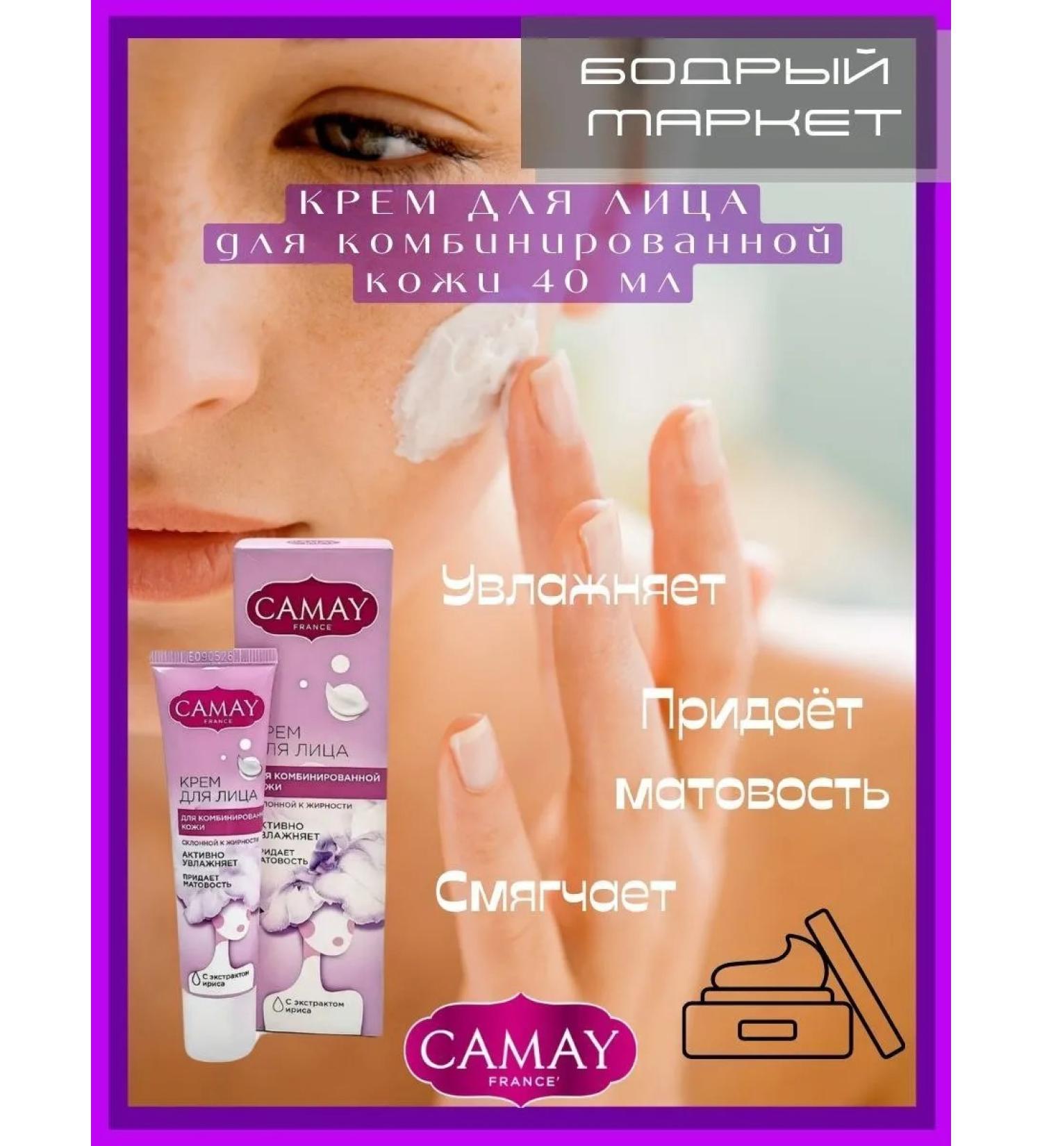 Camay Facial cream for combined skin 40 ml - Buy Online on GoSupps.com