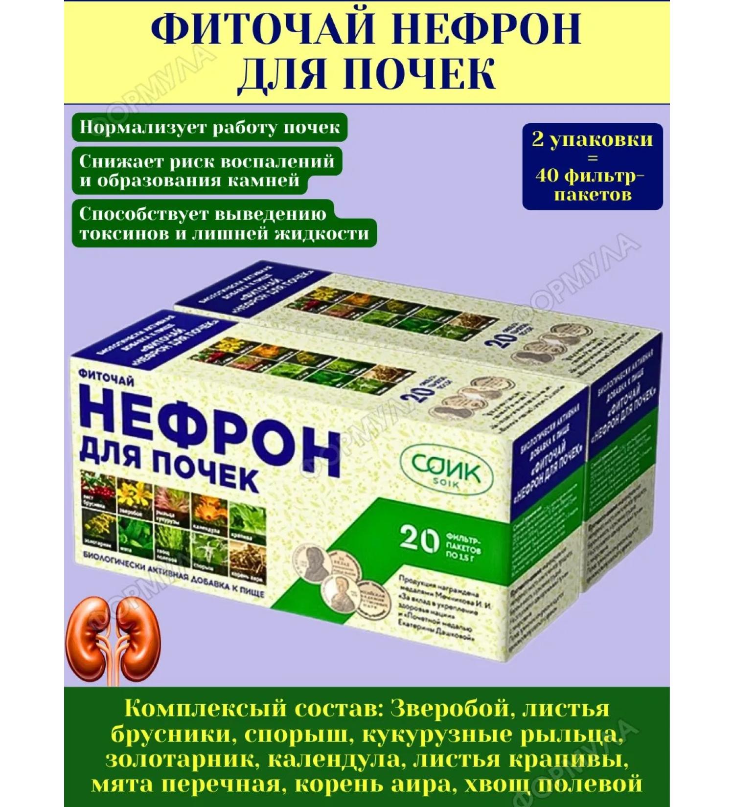 SOIK Phytochi nephron for kidneys 20f p *2UP - Buy Online on GoSupps.com