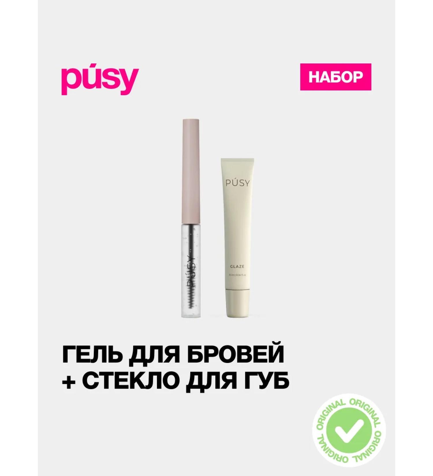 PUSY Eyebrow gel fixing 5 ml and lip glass - Buy Online on GoSupps.com