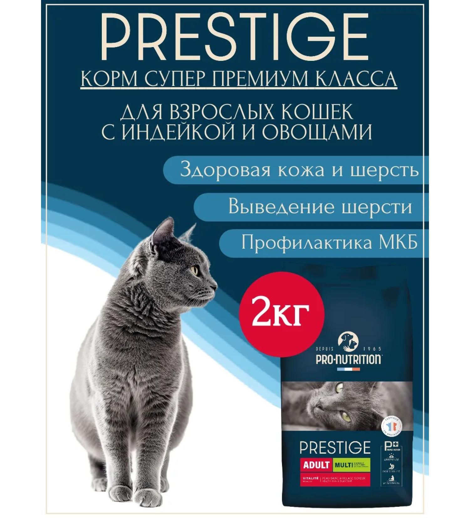 Flatazor Dry food for cats Prestige Multi Bird and Vegetables 2 kg - Buy Online on GoSupps.com