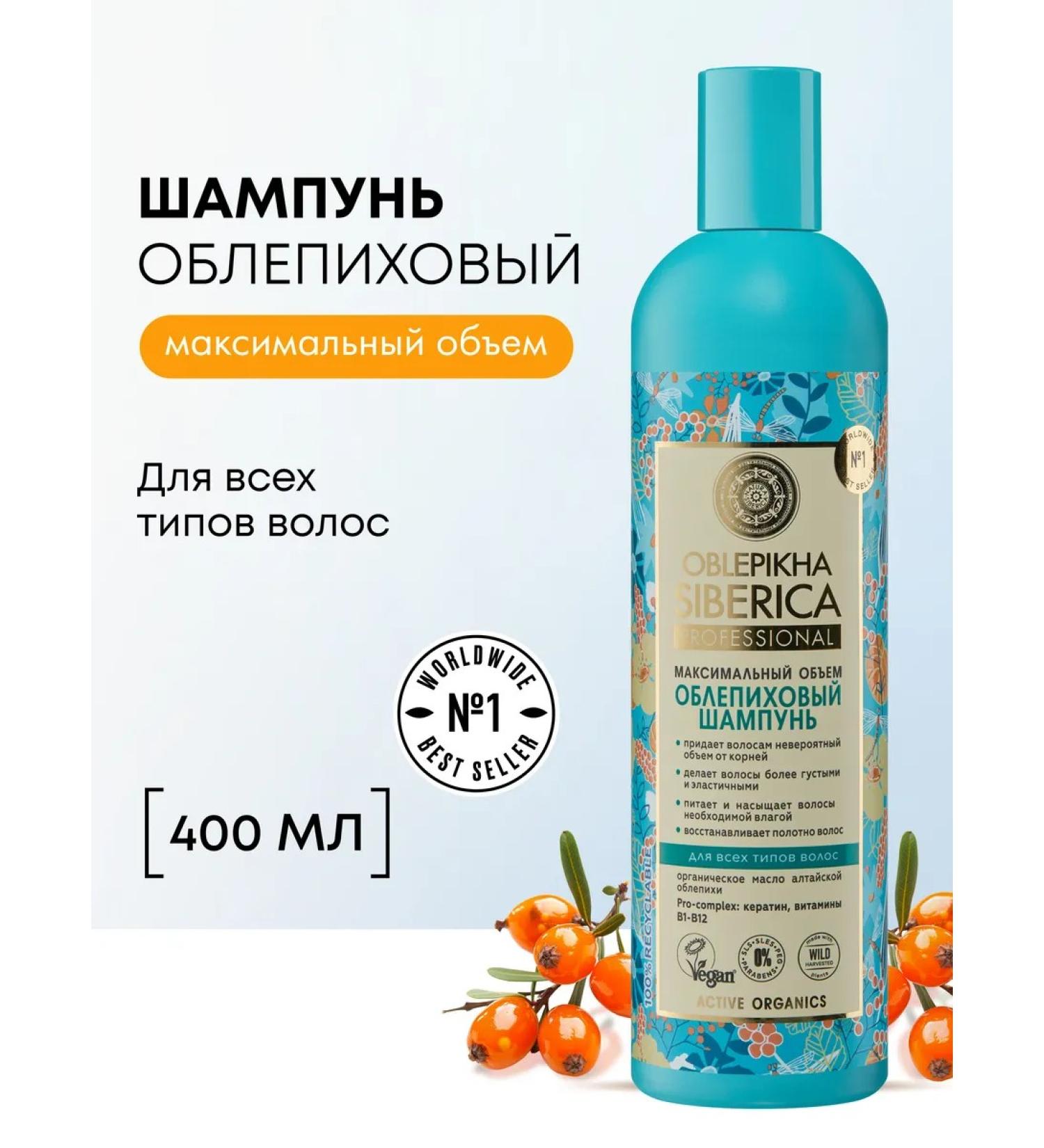 Natura Siberica Hair shampoo moisturizing nutrient sea buckthorn - Buy Online on GoSupps.com