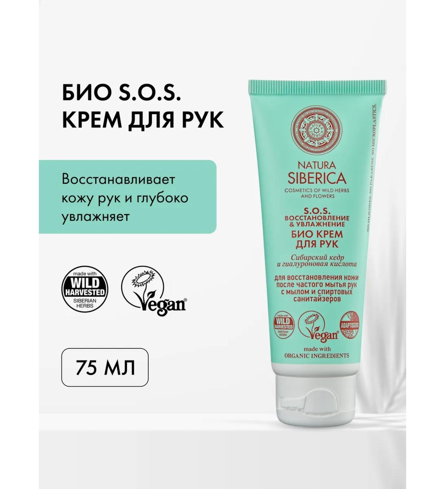 Natura Siberica Hand cream moisturizing SOS Restoring nutritional - Buy Online on GoSupps.com