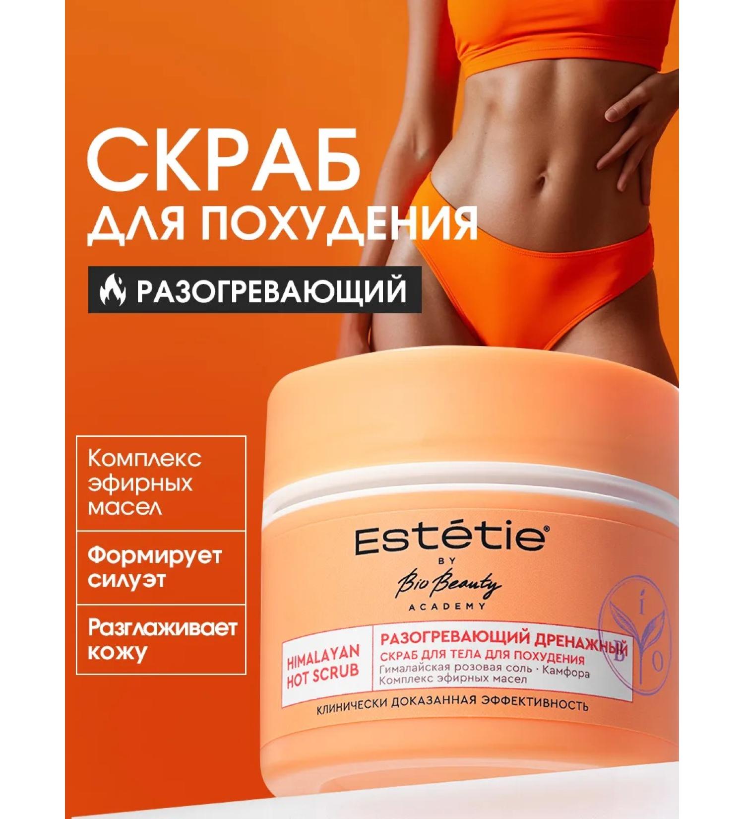 Esthetie Warming body scrub anti -cellulite for weight loss - Buy Online on GoSupps.com
