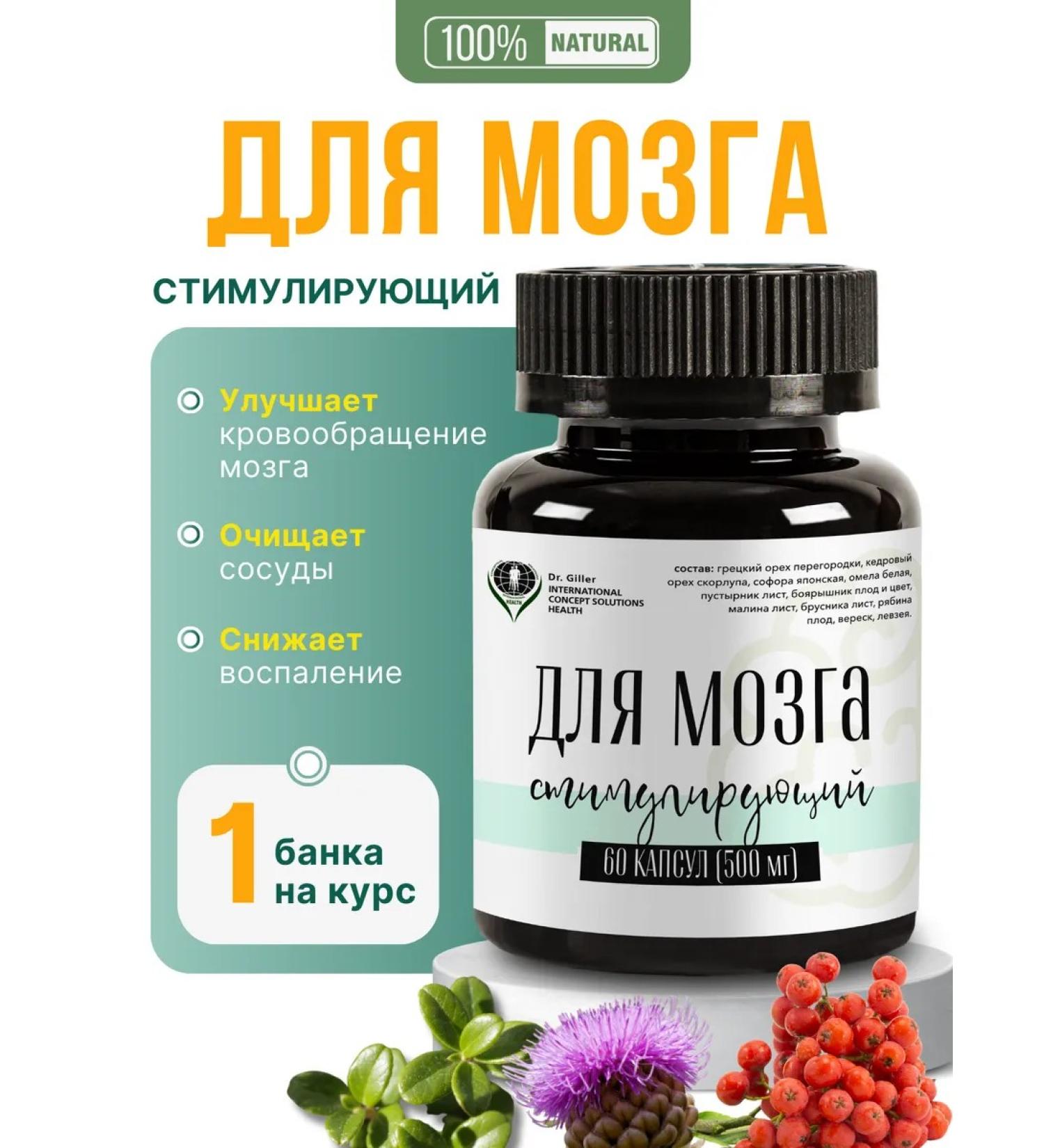 Dr Giller Capsules for brain vessels vitamins for memory - Buy Online on GoSupps.com