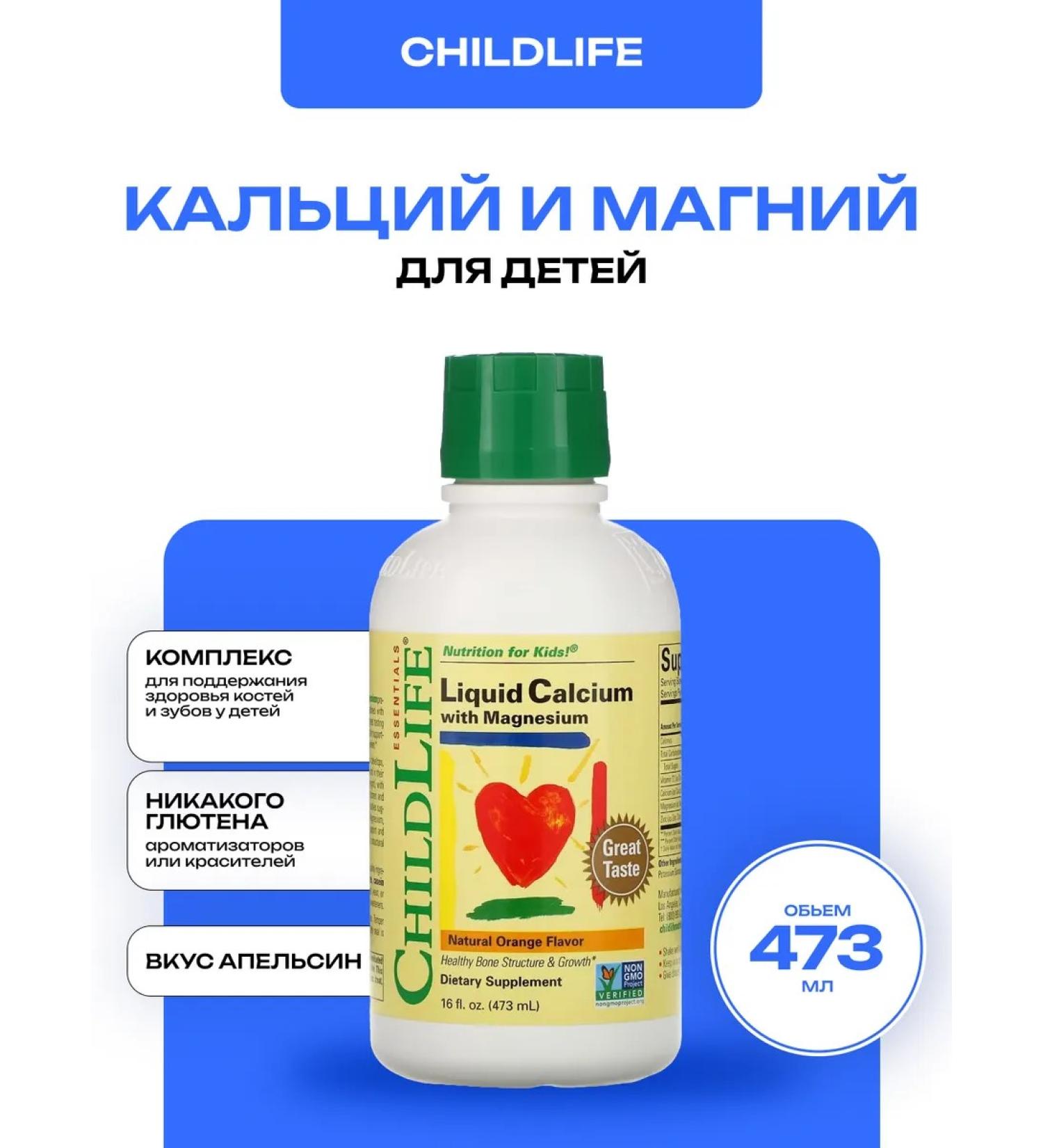 ChildLife Calcium with magnesium for children Liquid Calcium 474 ML - Buy Online on GoSupps.com