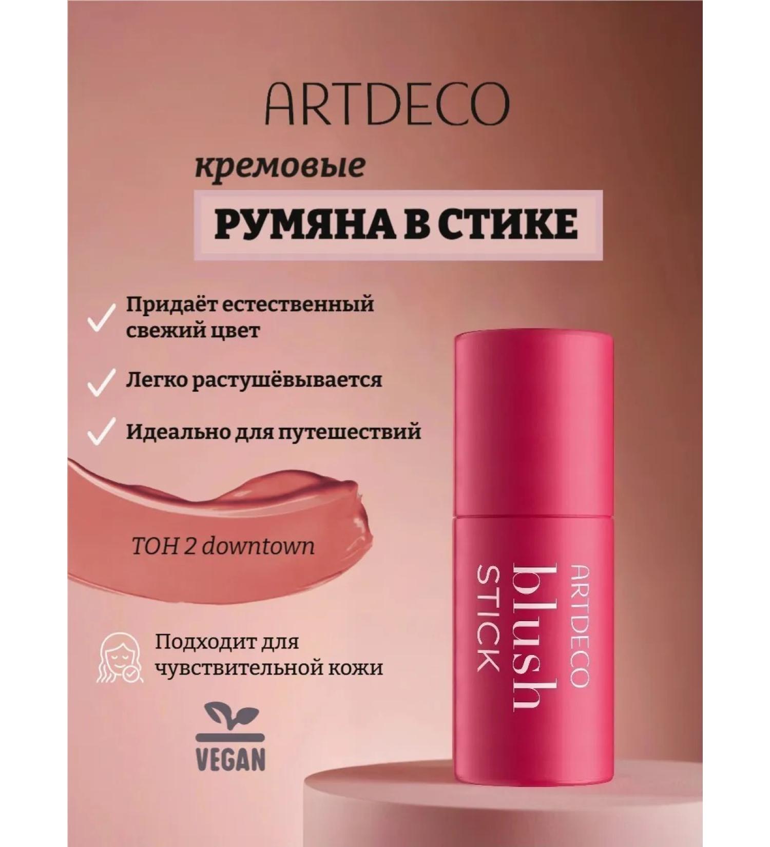 Artdeco Creamy blush in the stick Blush Stick Tone 2 Downtown - Buy Online on GoSupps.com