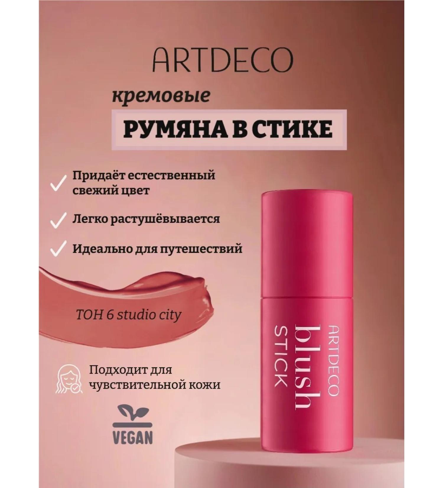Artdeco Creamy blush in the stick Blush Stick Tone 6 Studio City - Buy Online on GoSupps.com