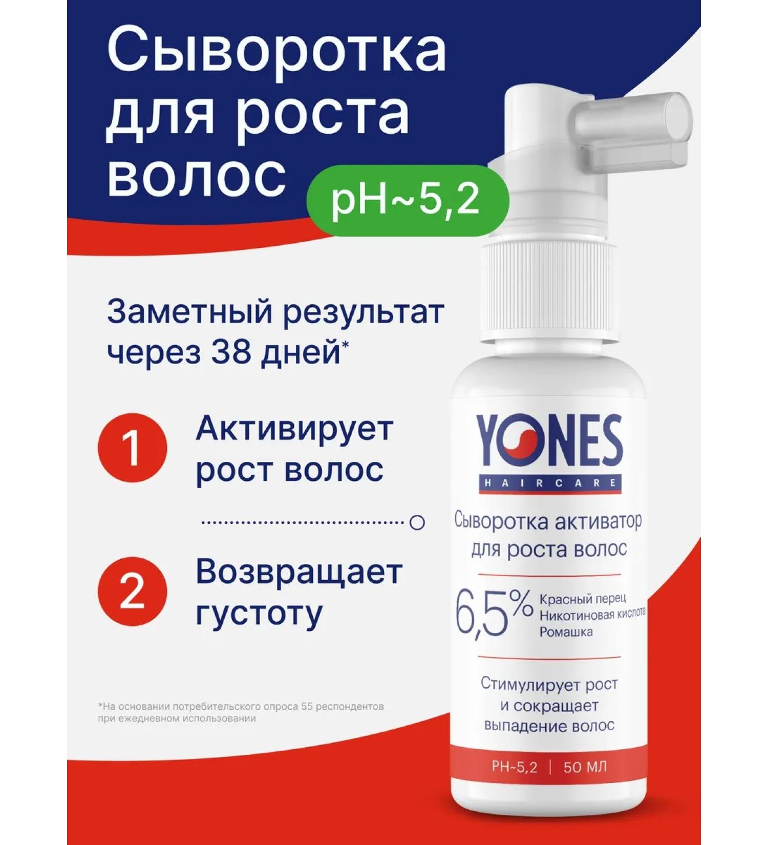 Yones Hair Serum Activator with Red Pepper - Buy Online on GoSupps.com