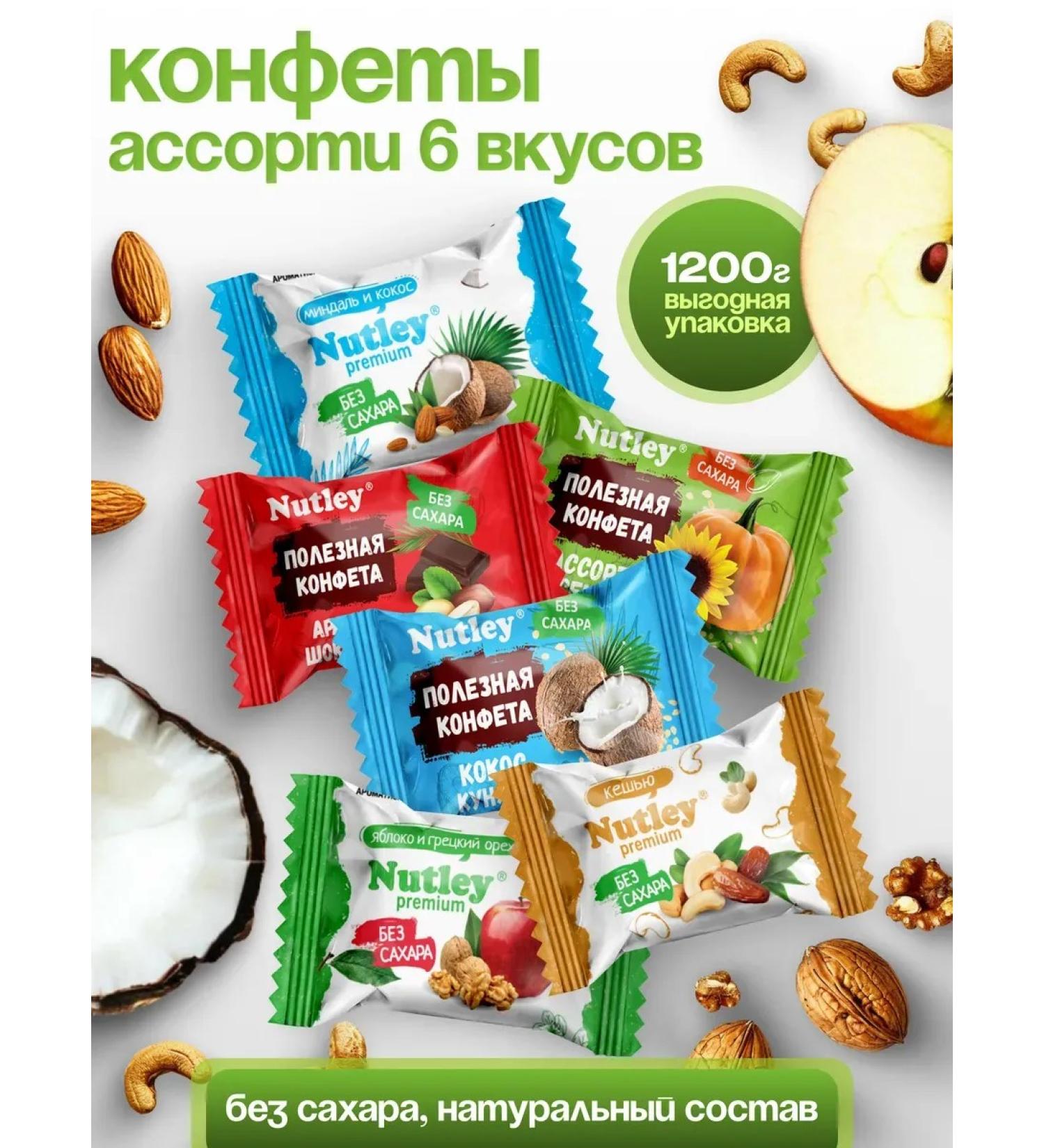 Nutley Ecoconfets Premium super range 6 tastes 1200 gr. - Buy Online on GoSupps.com