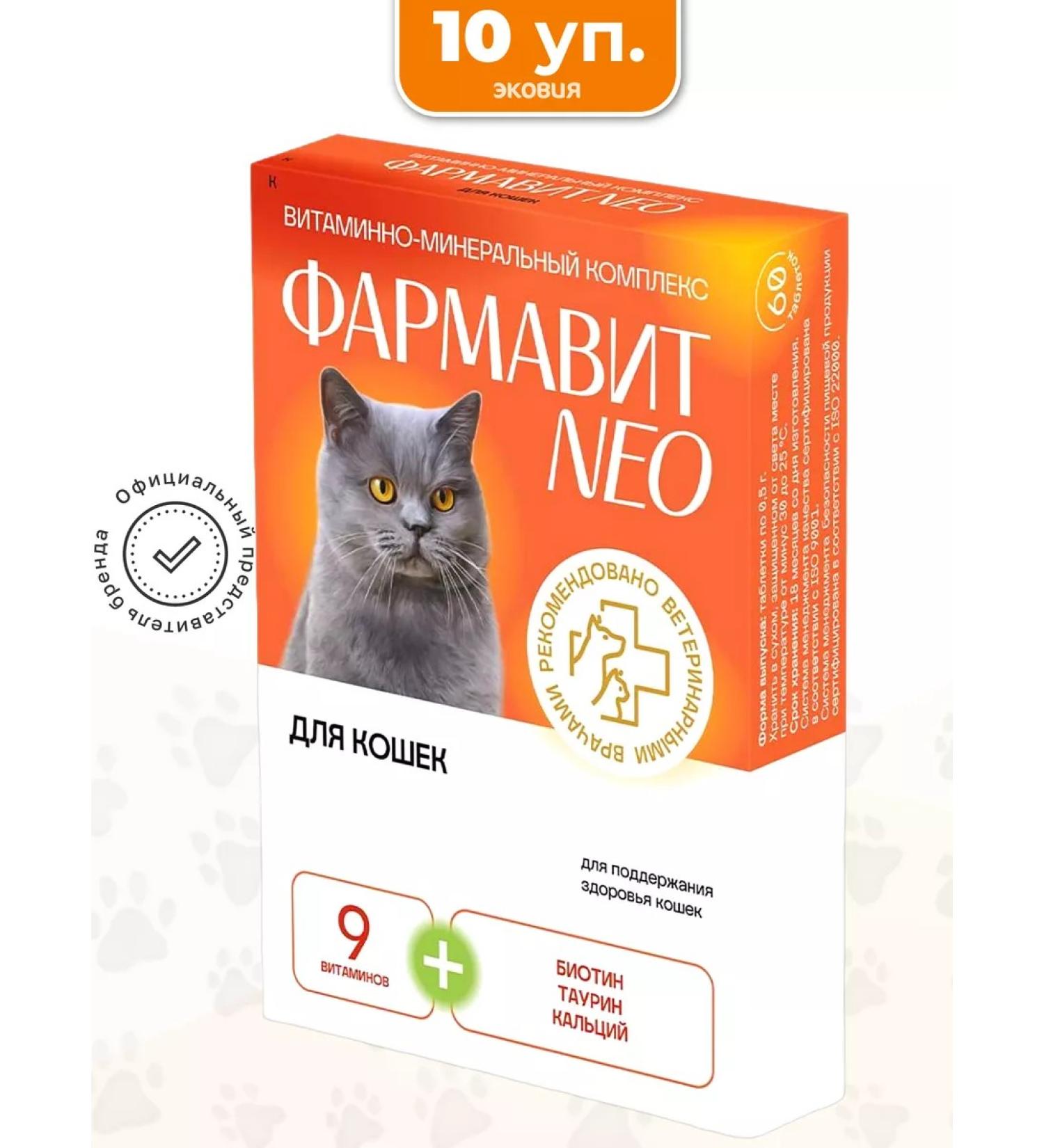 Farmavit Neo A complex of vitamins for cats 10 l - Buy Online on GoSupps.com
