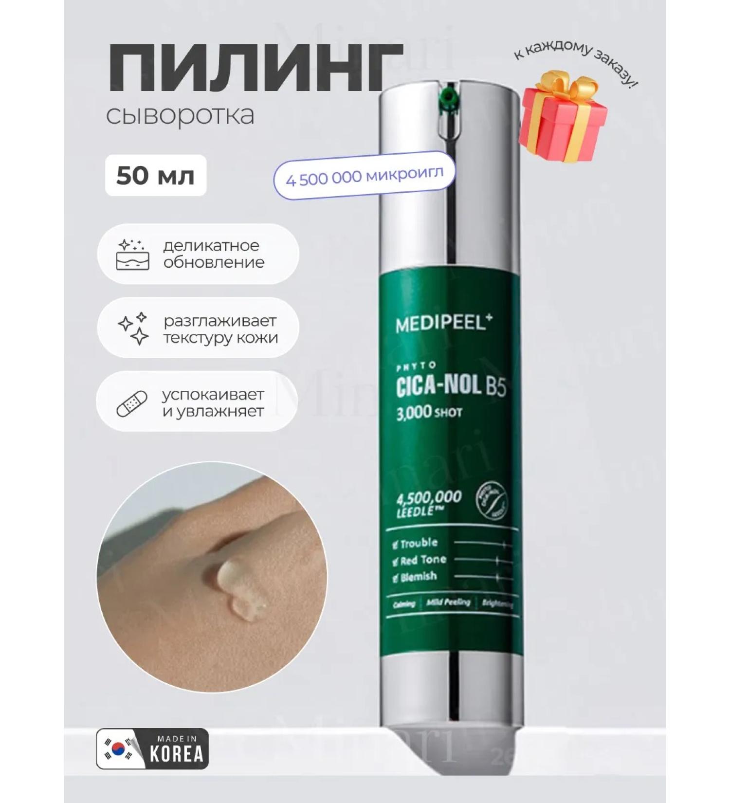 medipeel Wheezero with speeches Phyto Cica-Nol B5 3000 SHOT SERUM 50G - Buy Online on GoSupps.com