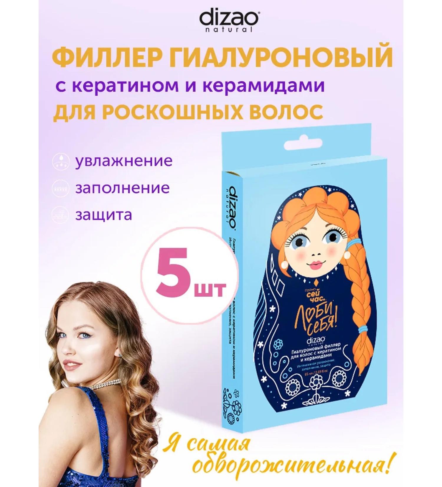 Dizao Haaluronic hair filler 5 pcs. with keratin and ceramides - Buy Online on GoSupps.com