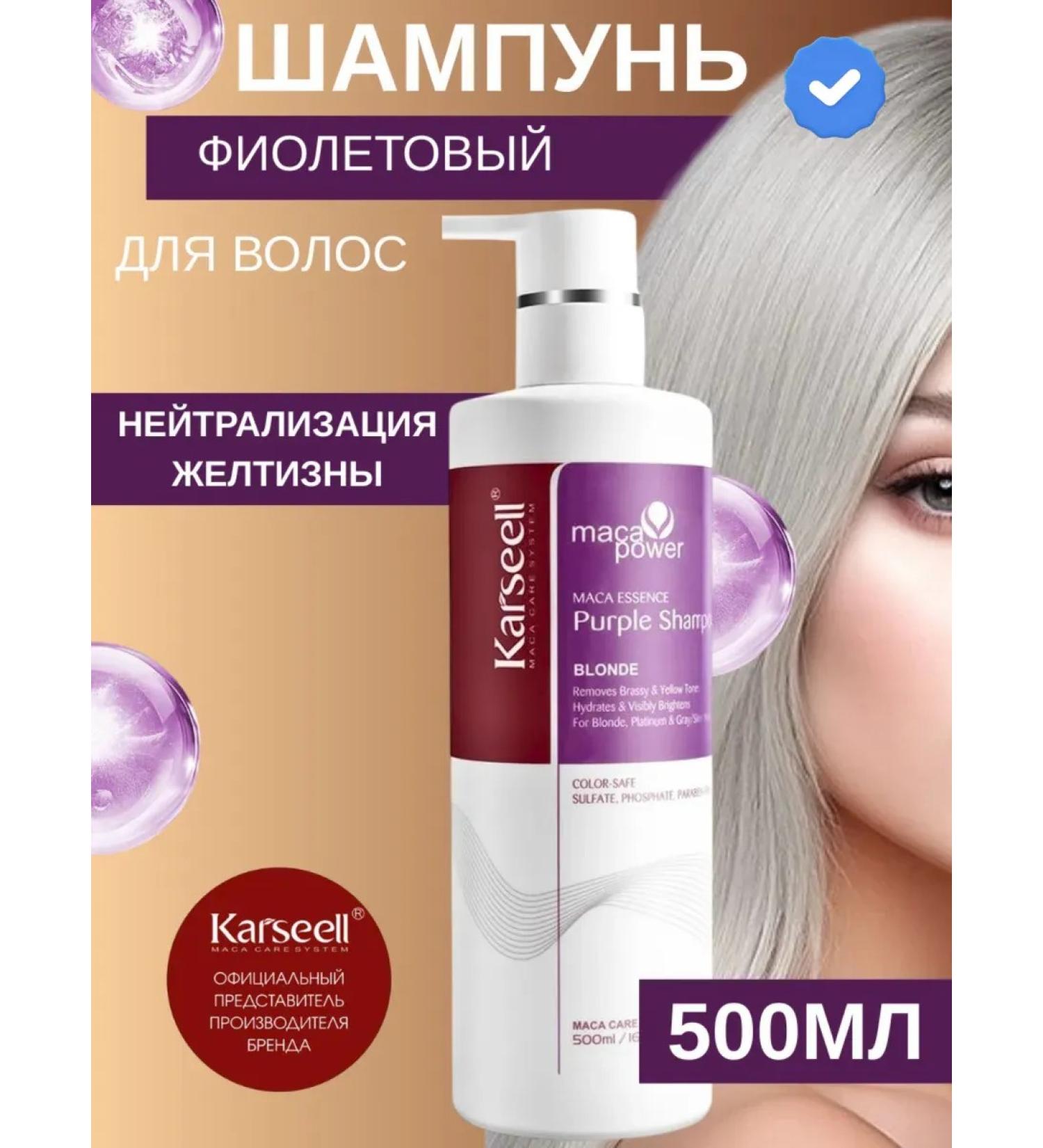 KARSEELL Karseull's shampoo purple for blonde 500 ml - Buy Online on GoSupps.com