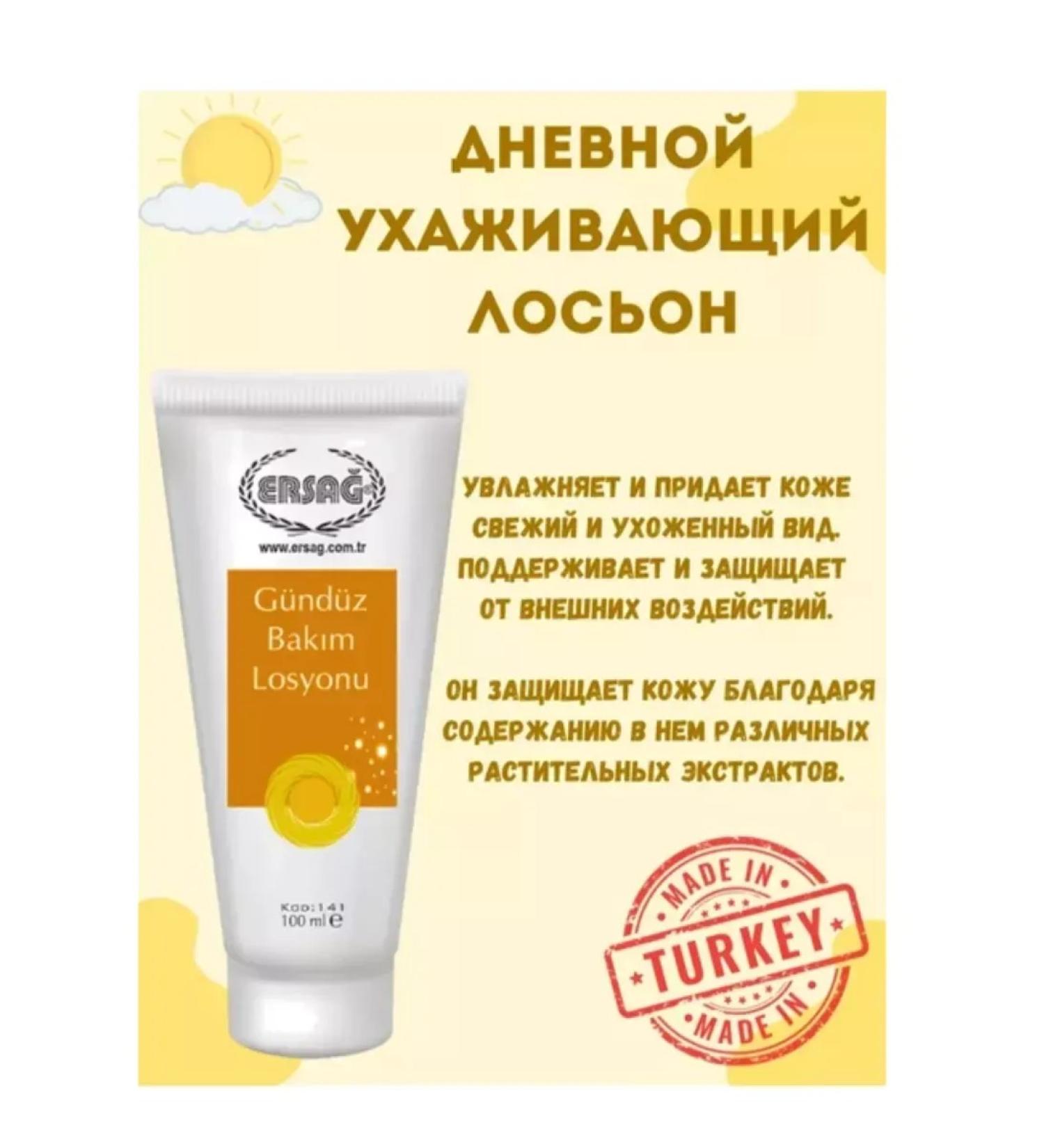 ERSAG Day lotion