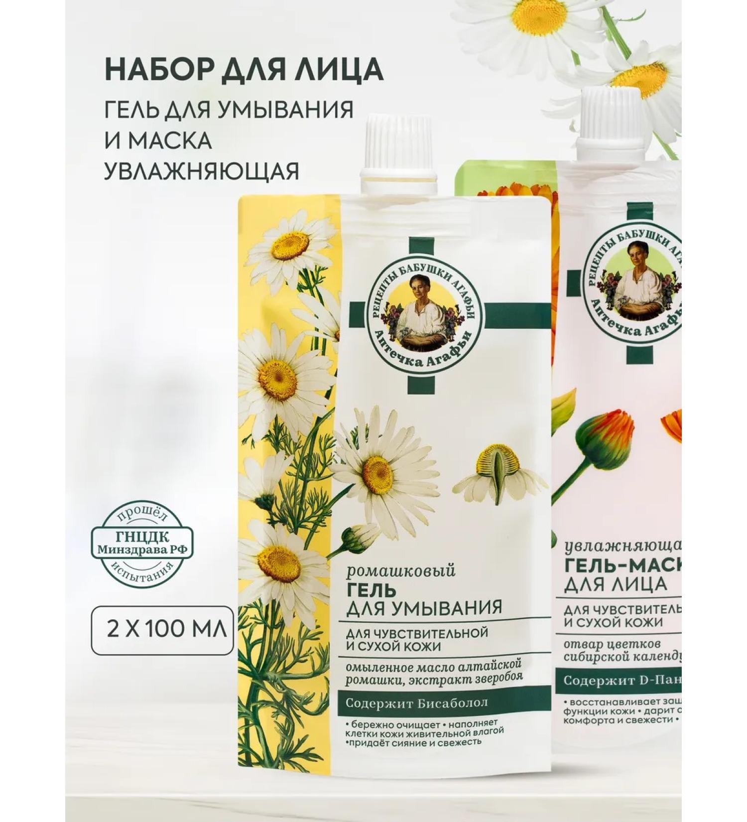 Grandma Agafia's Recipes Washing gel cleansing and mask moisturizing set - Buy Online on GoSupps.com