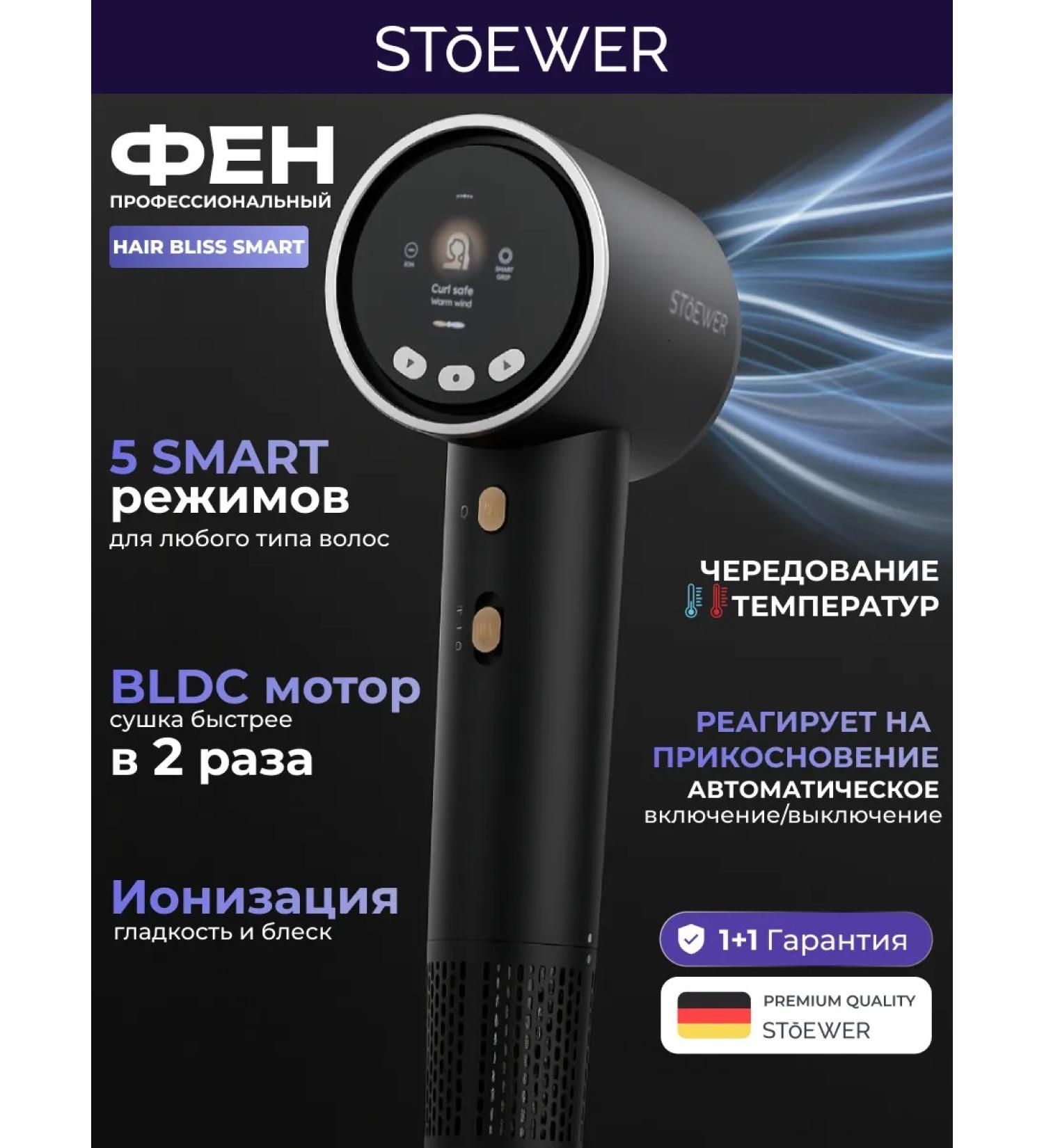 Stoewer Hair hair Bliss Smart - Buy Online on GoSupps.com