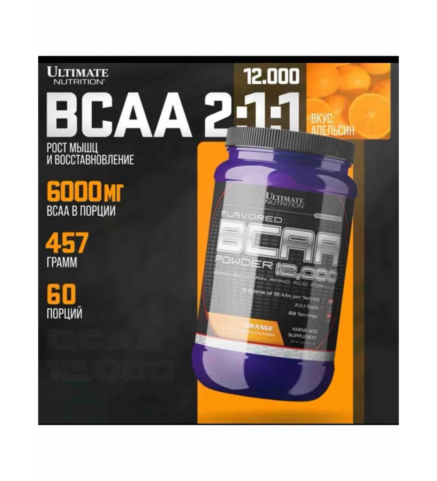Ultimate Nutrition Amino acids BCAA 12000 457 g - orange