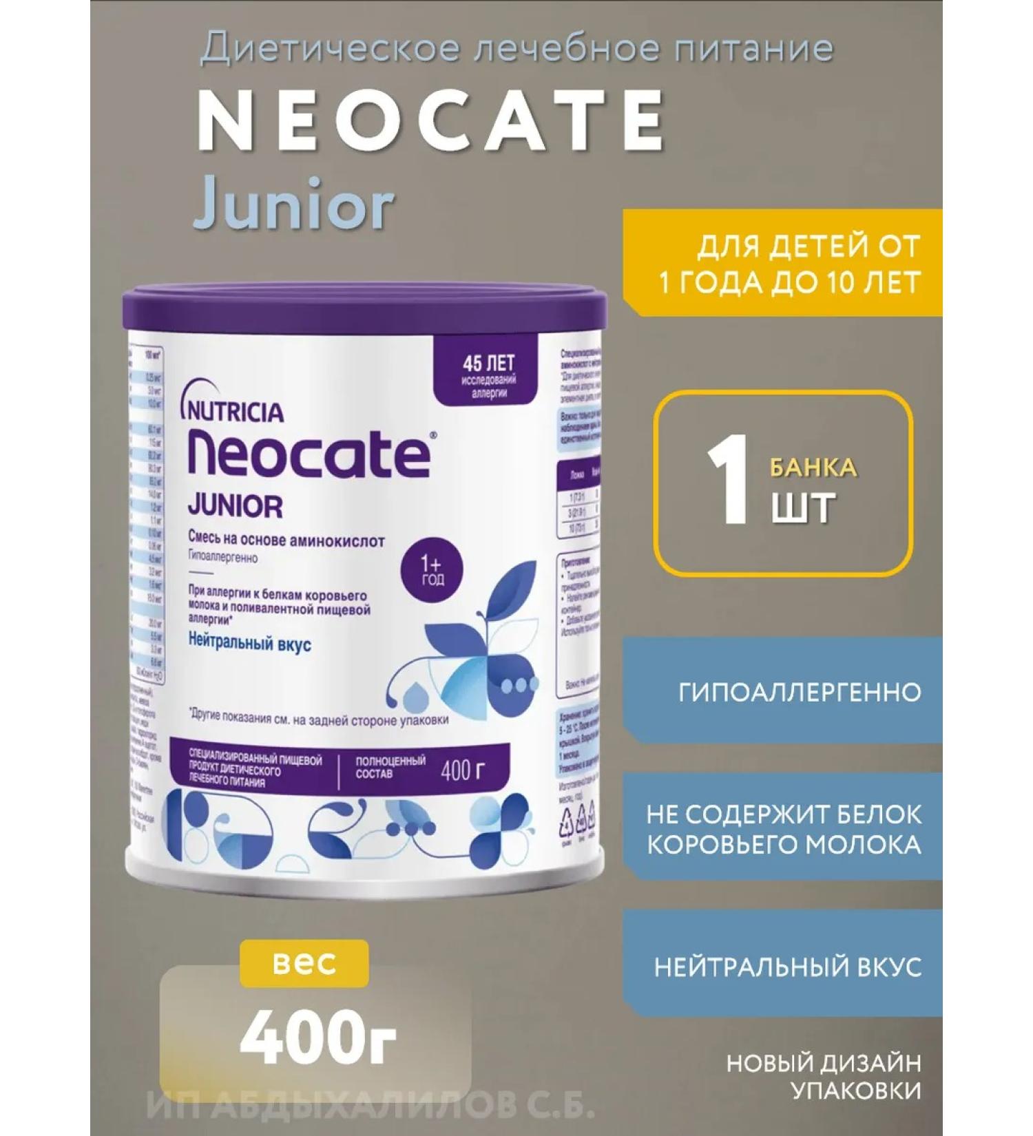 Nutricia A mixture of neo -coat Junior for children from 1 year old - Buy Online on GoSupps.com