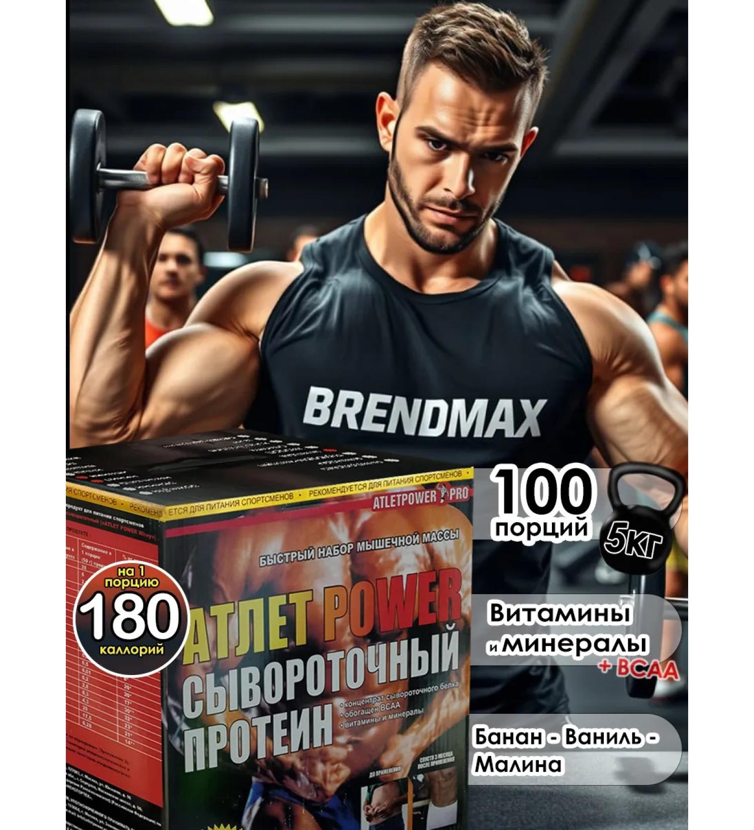 ATHLETROWER PRO Serum protein 5kg banana - vanilla - raspberries