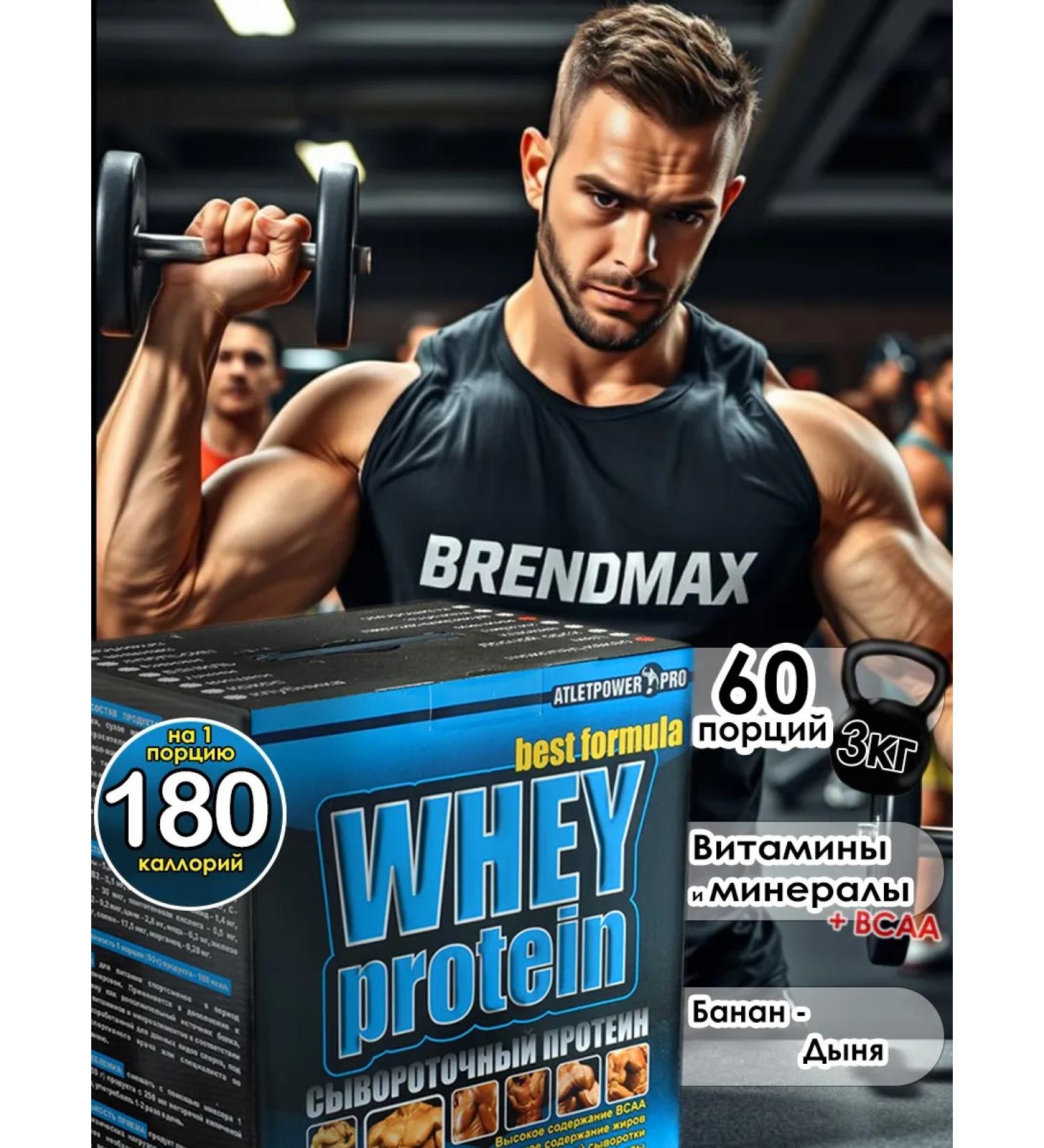 ATHLETROWER PRO Serum protein 3 kg - 2 flavor flavors - melon