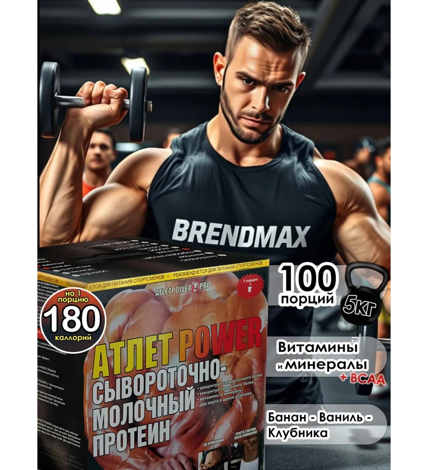 ATHLETROWER PRO Serum-milk protein 5kg banana vanilla strawberries