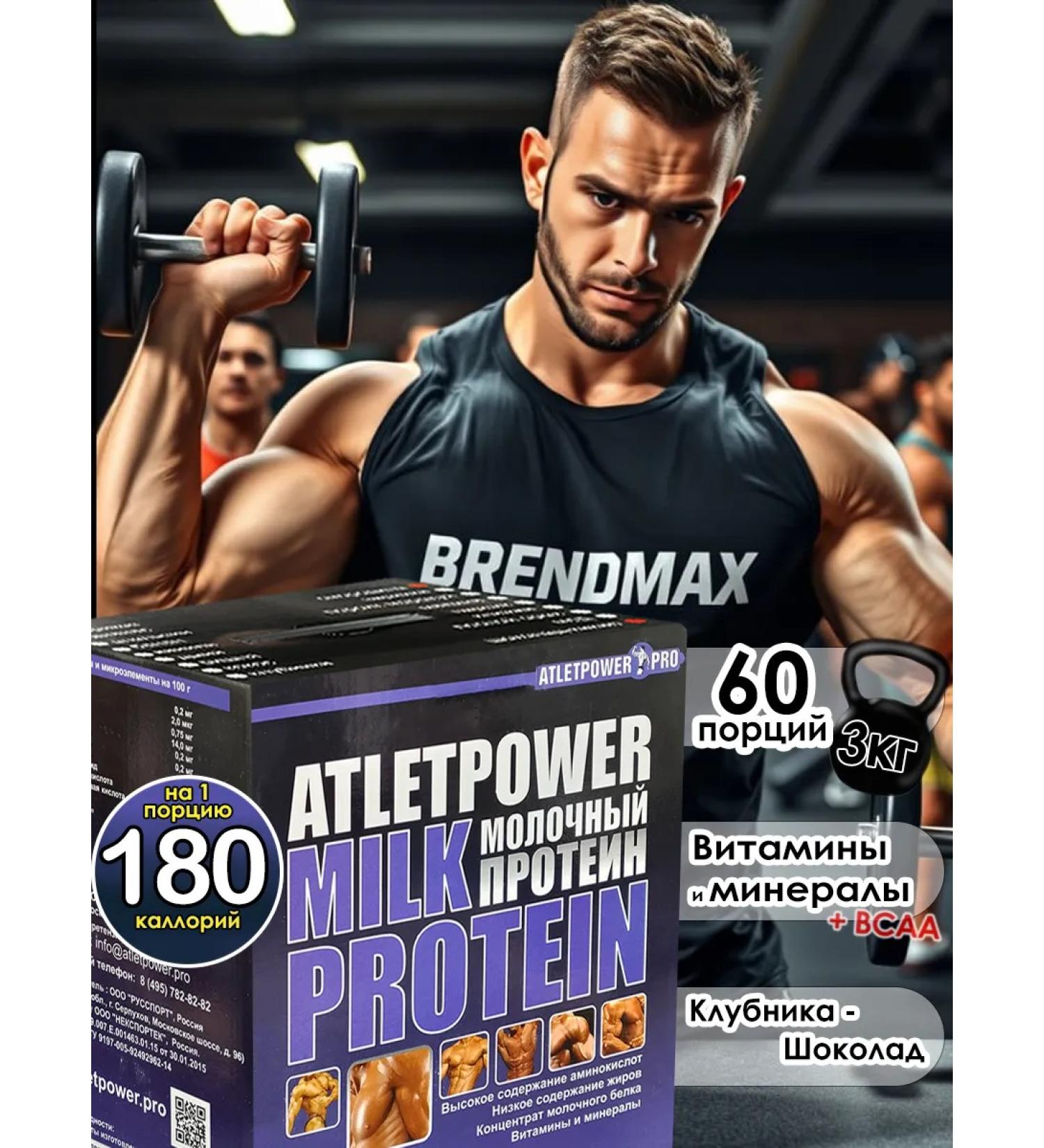 ATHLETROWER PRO Protein milk 3kg - 2 tastes of strawberries - chocolate