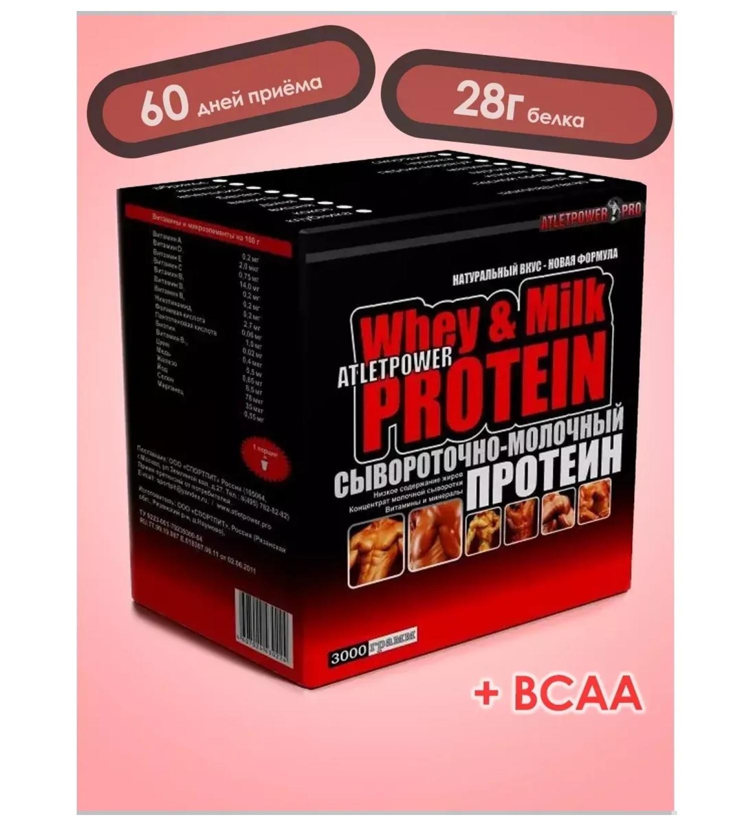 SPORTPIT Atletpower serum-milk 3 kg-chocolate