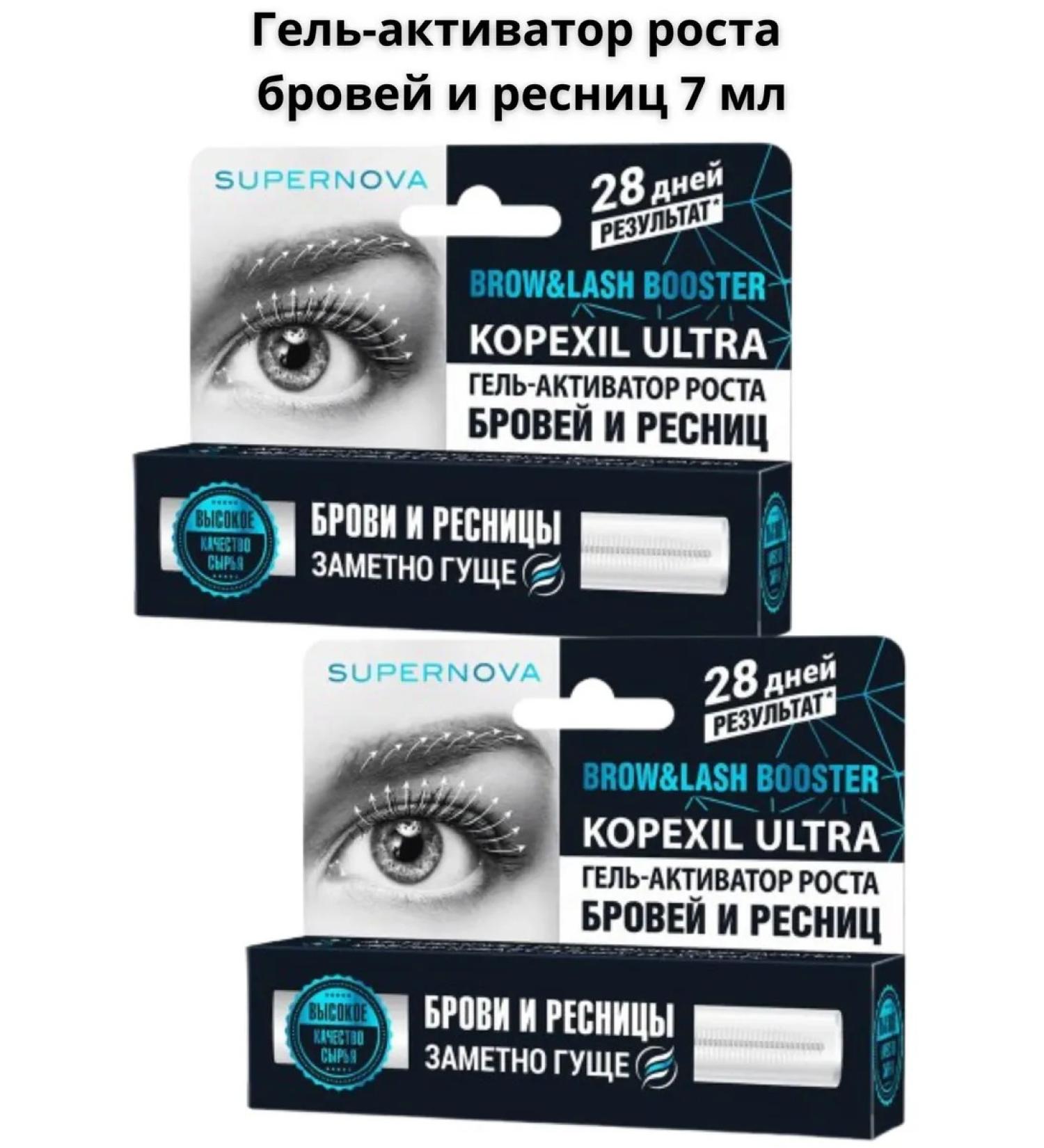SUPERNOVA Eyebrow growth and eyelash growth gel 7 ml 2 pieces - Buy Online on GoSupps.com