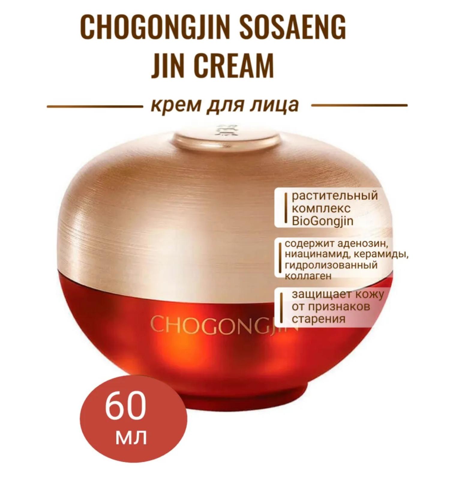 CHOGONGJIN Anti -aging premium -strengthening cream Sosaeng Jin Cream - Buy Online on GoSupps.com