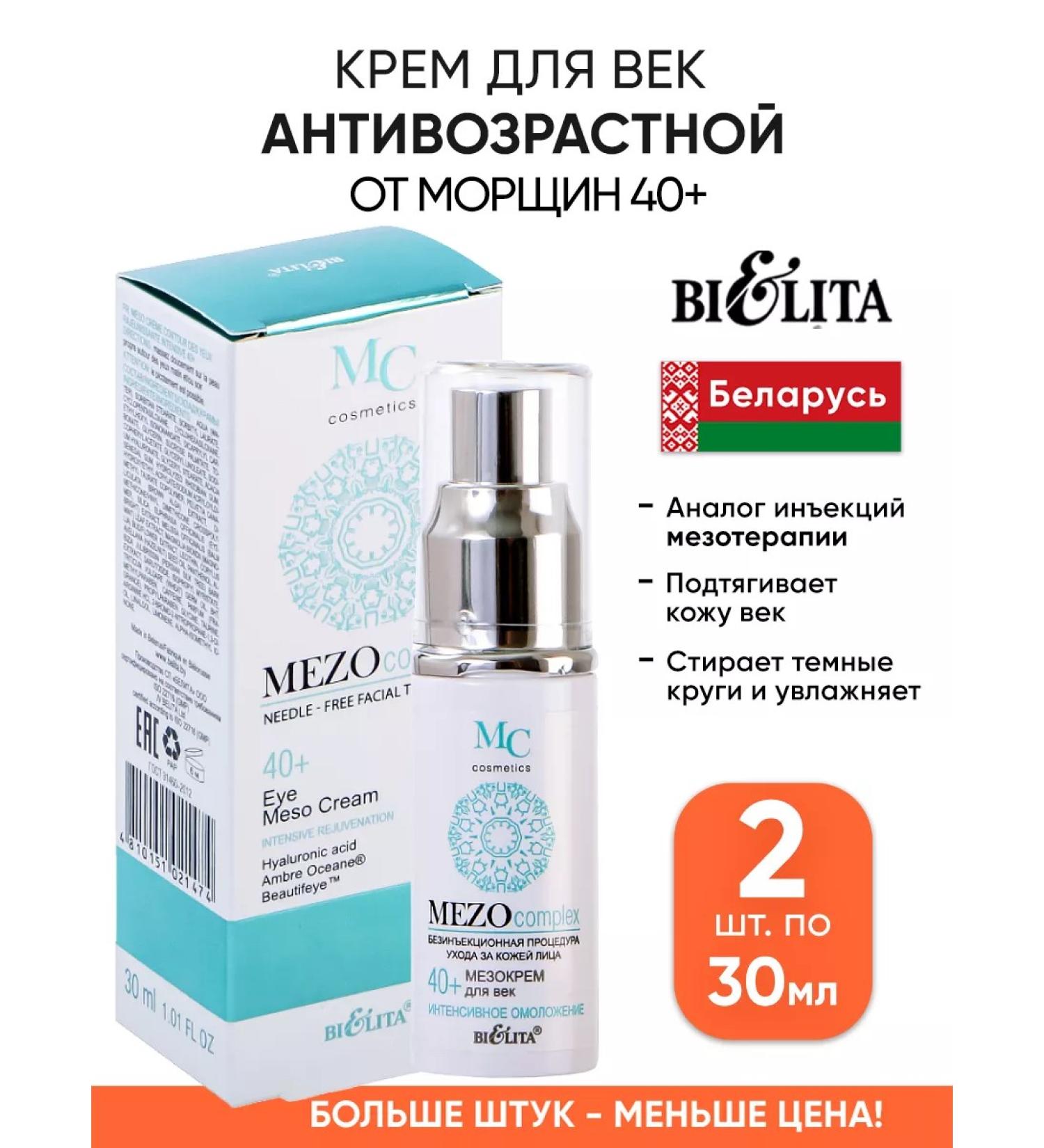 BELITA Anti -aging eye cream from wrinkles and edema Meso 40+ - Buy Online on GoSupps.com