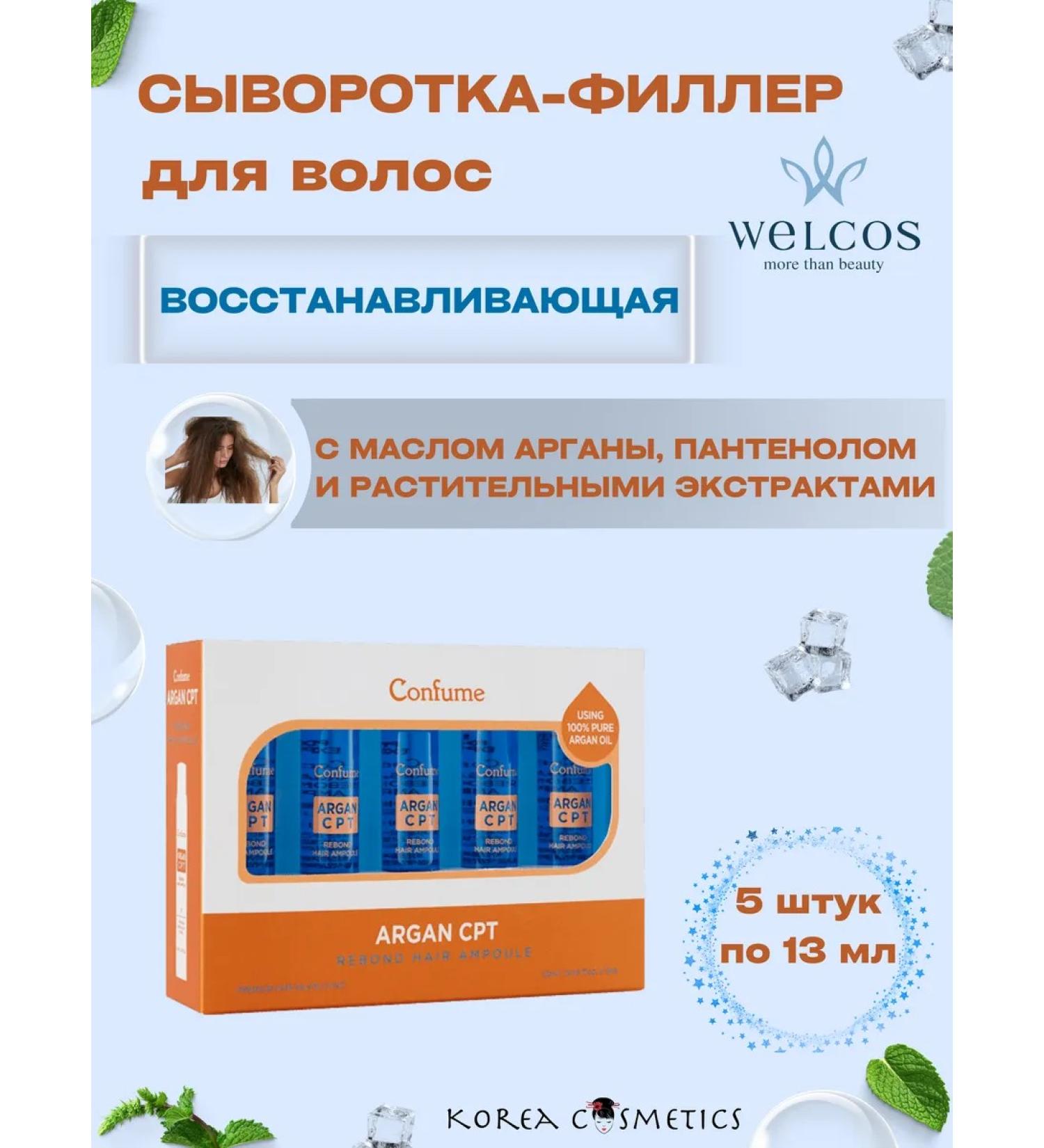 WELCOS Hair filler serum 13ml*5 - Buy Online on GoSupps.com