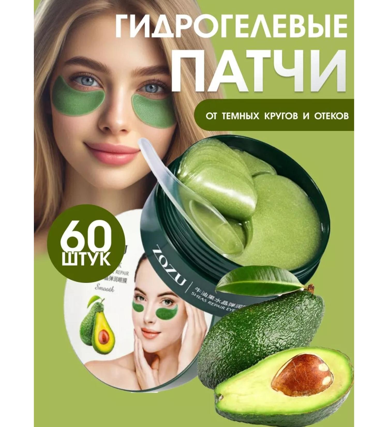 Spark Collections Eye patches from edema and bags with avocado 60 pcs - Buy Online on GoSupps.com