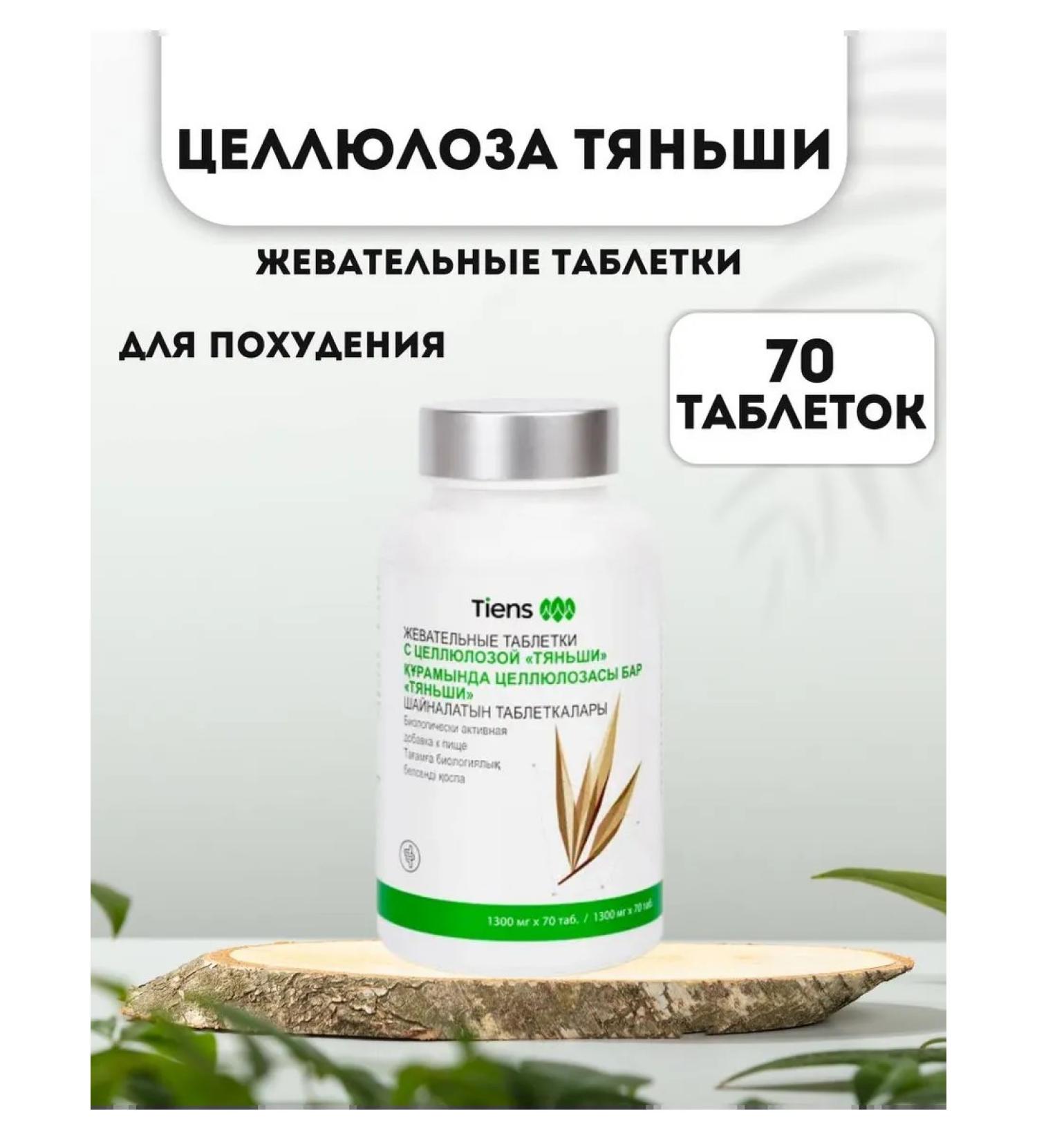 Tiens Cellulose - Buy Online on GoSupps.com