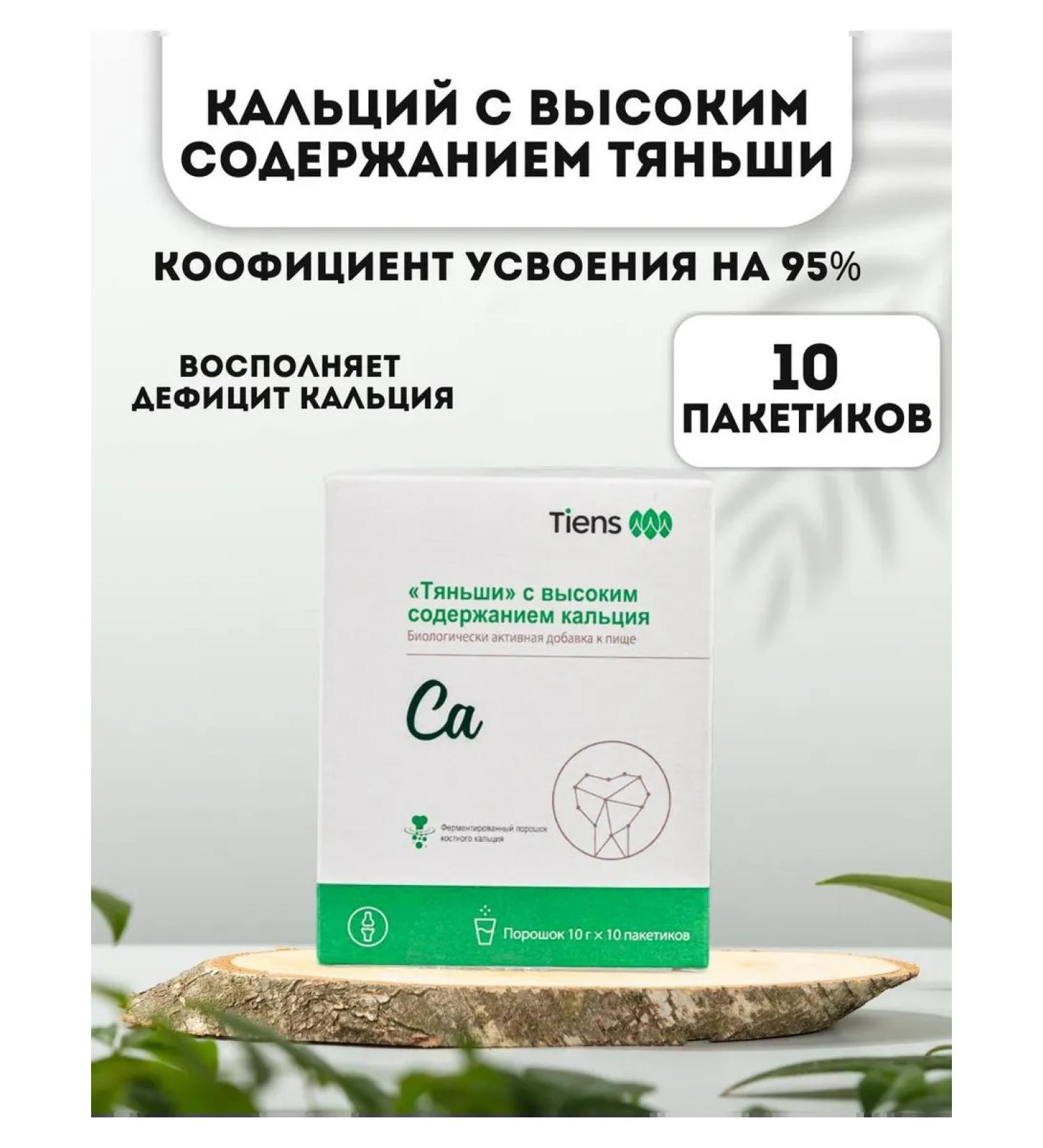 Tiens Calcium for children and adults - Buy Online on GoSupps.com