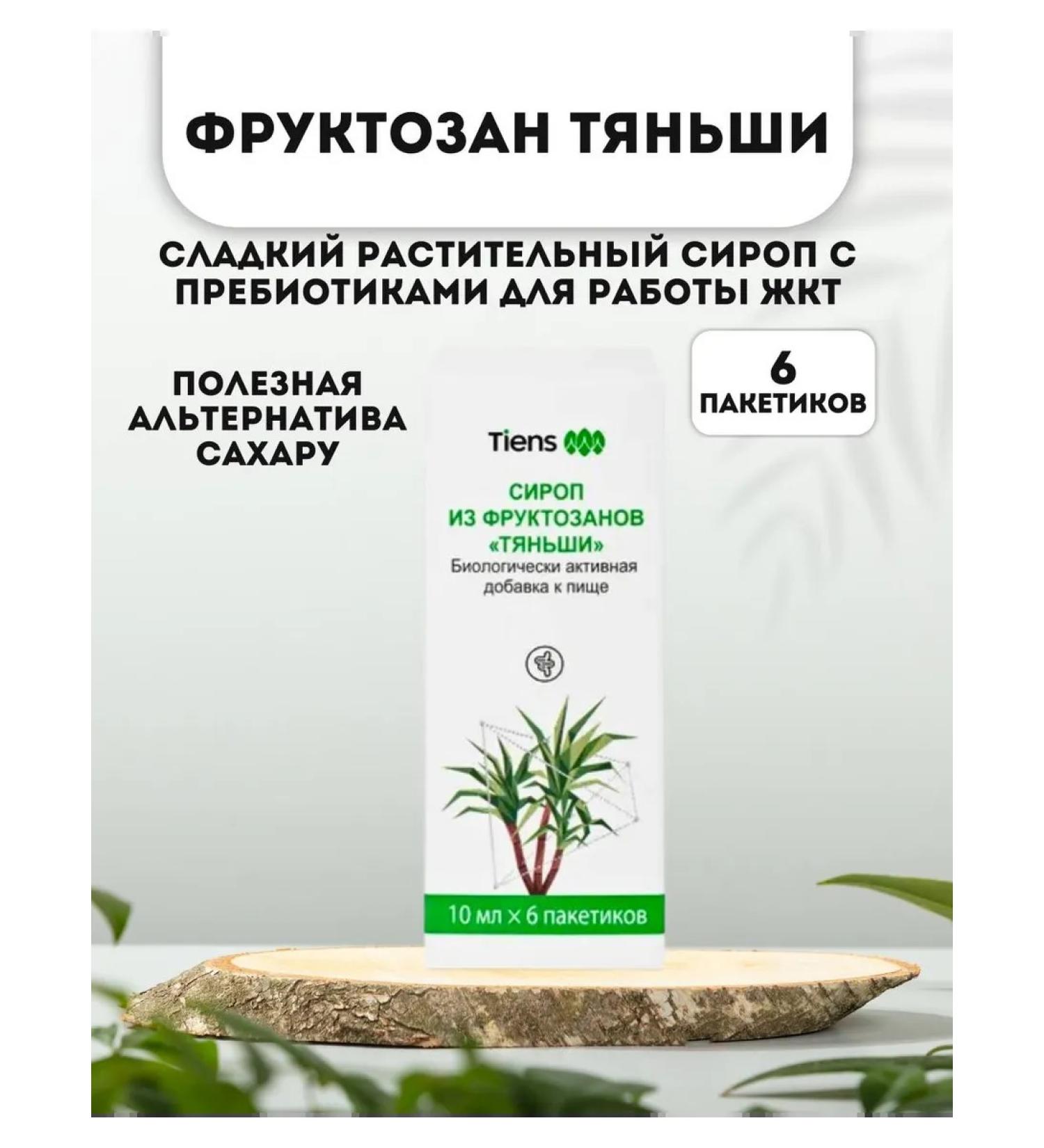 Tiens Syrup from fructosans for weight loss - Buy Online on GoSupps.com