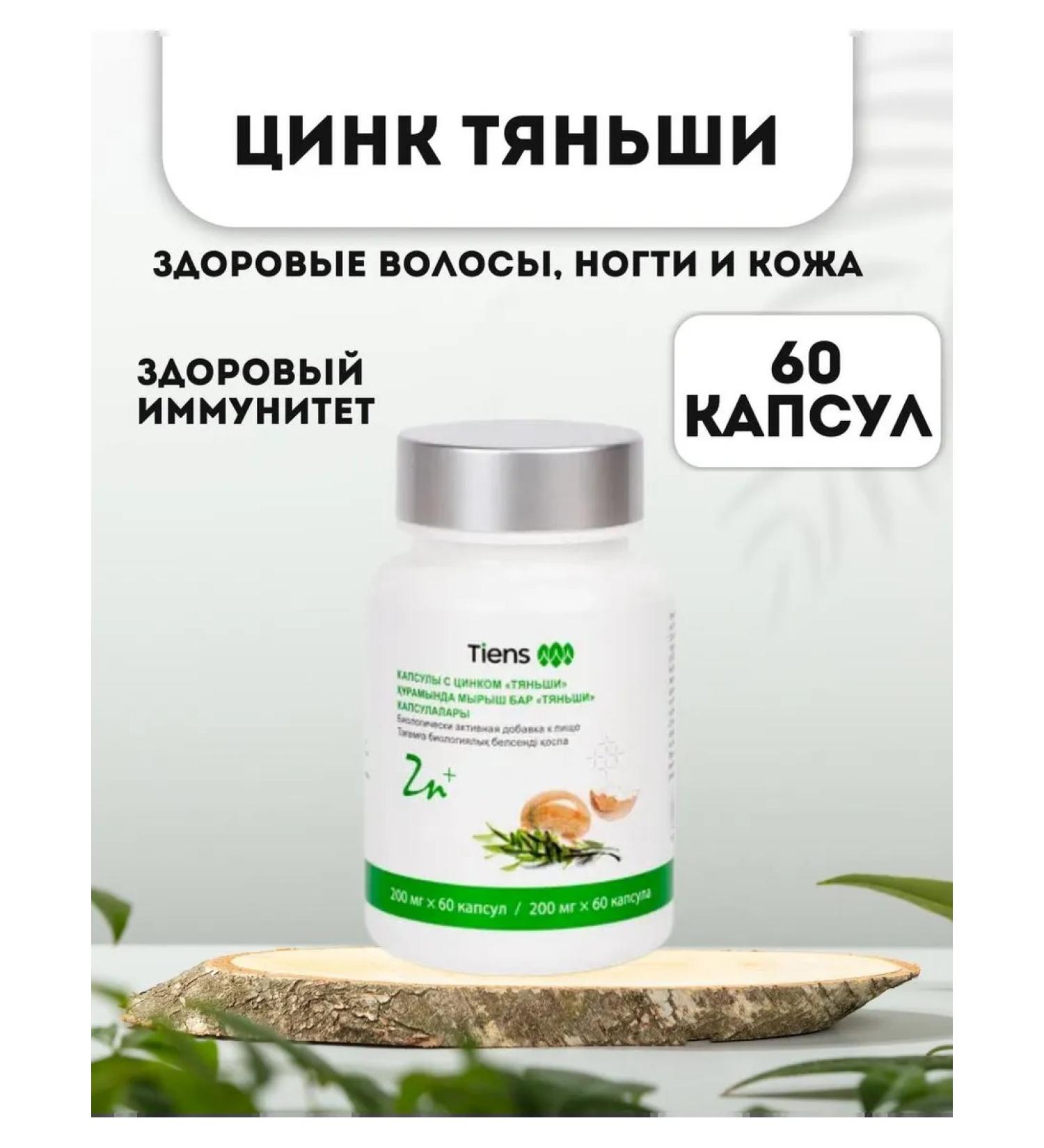 Tiens Tianshi Zinc - Buy Online on GoSupps.com