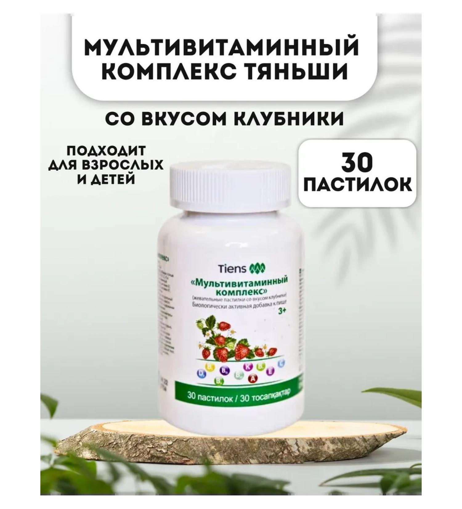 Tiens Multivitamin complex - Buy Online on GoSupps.com