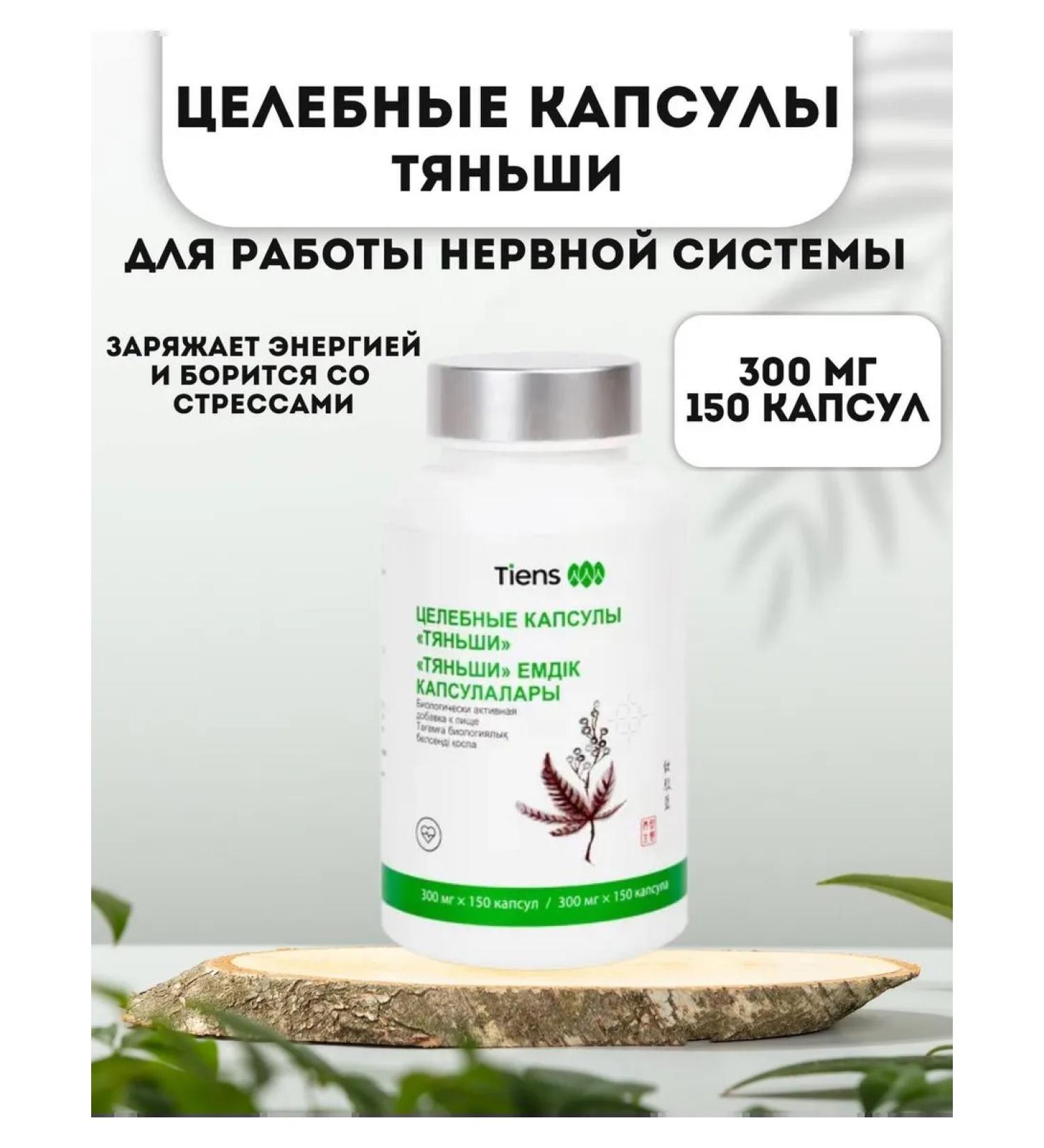 Tiens Healing capsules for the nervous system - Buy Online on GoSupps.com