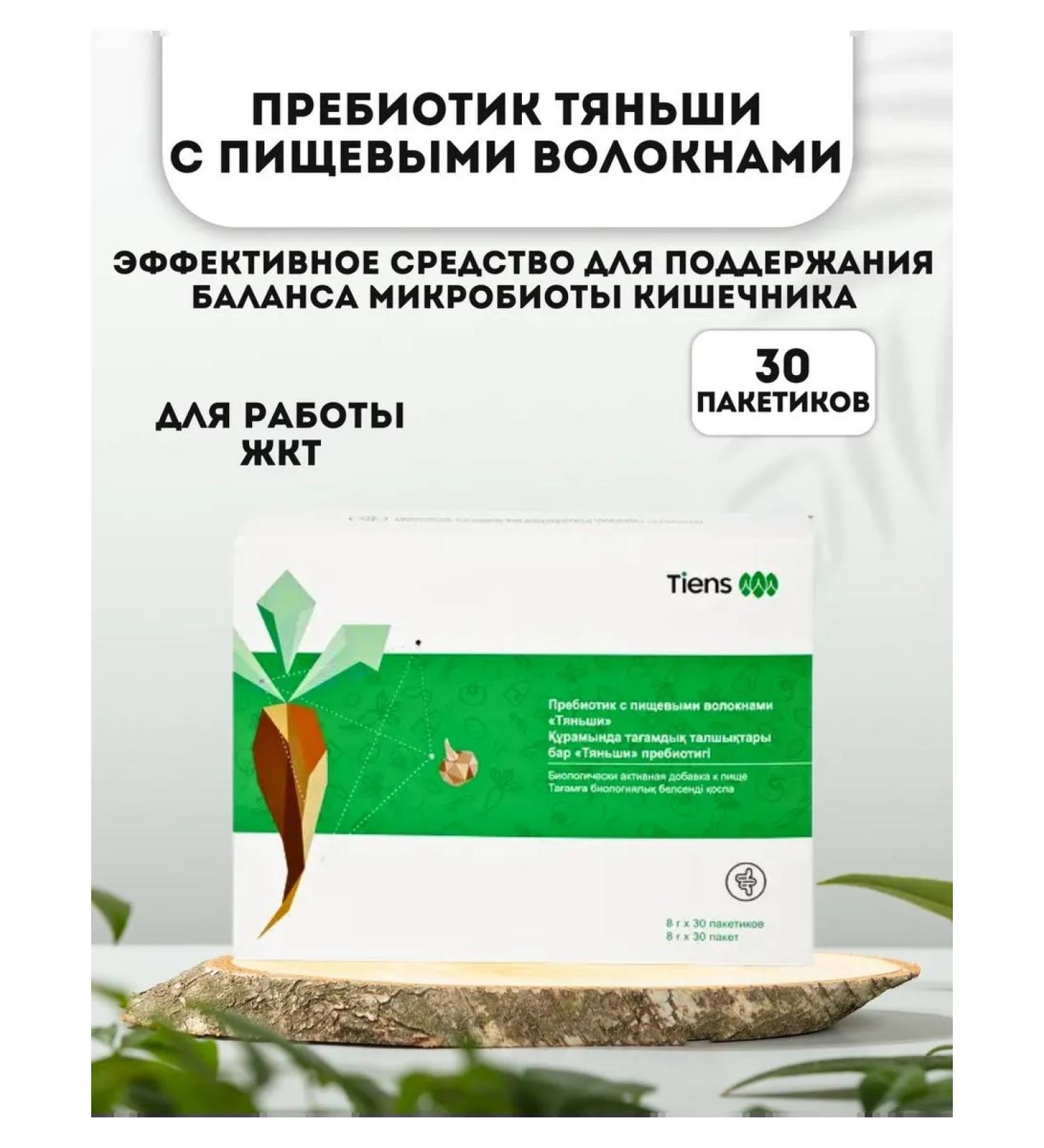 Tiens Prebiotics for the intestines to the adult - Buy Online on GoSupps.com